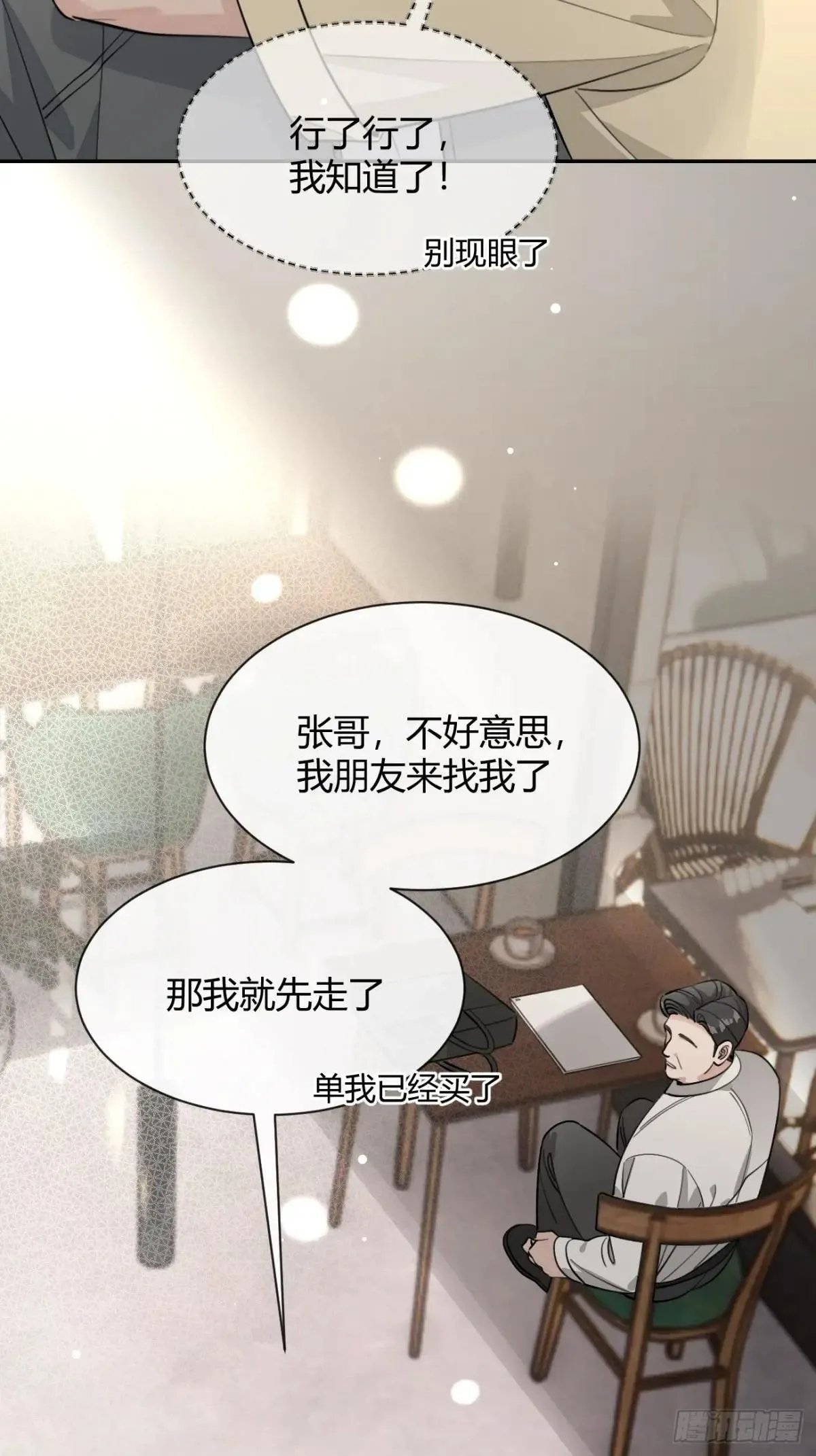 97. 我就是掩饰 第41页