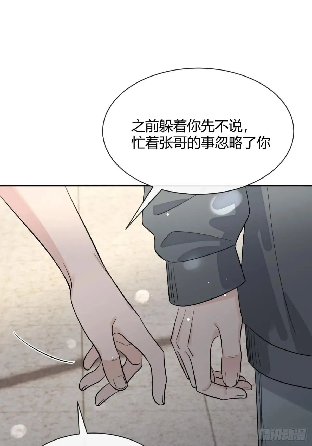 97. 我就是掩饰 第57页