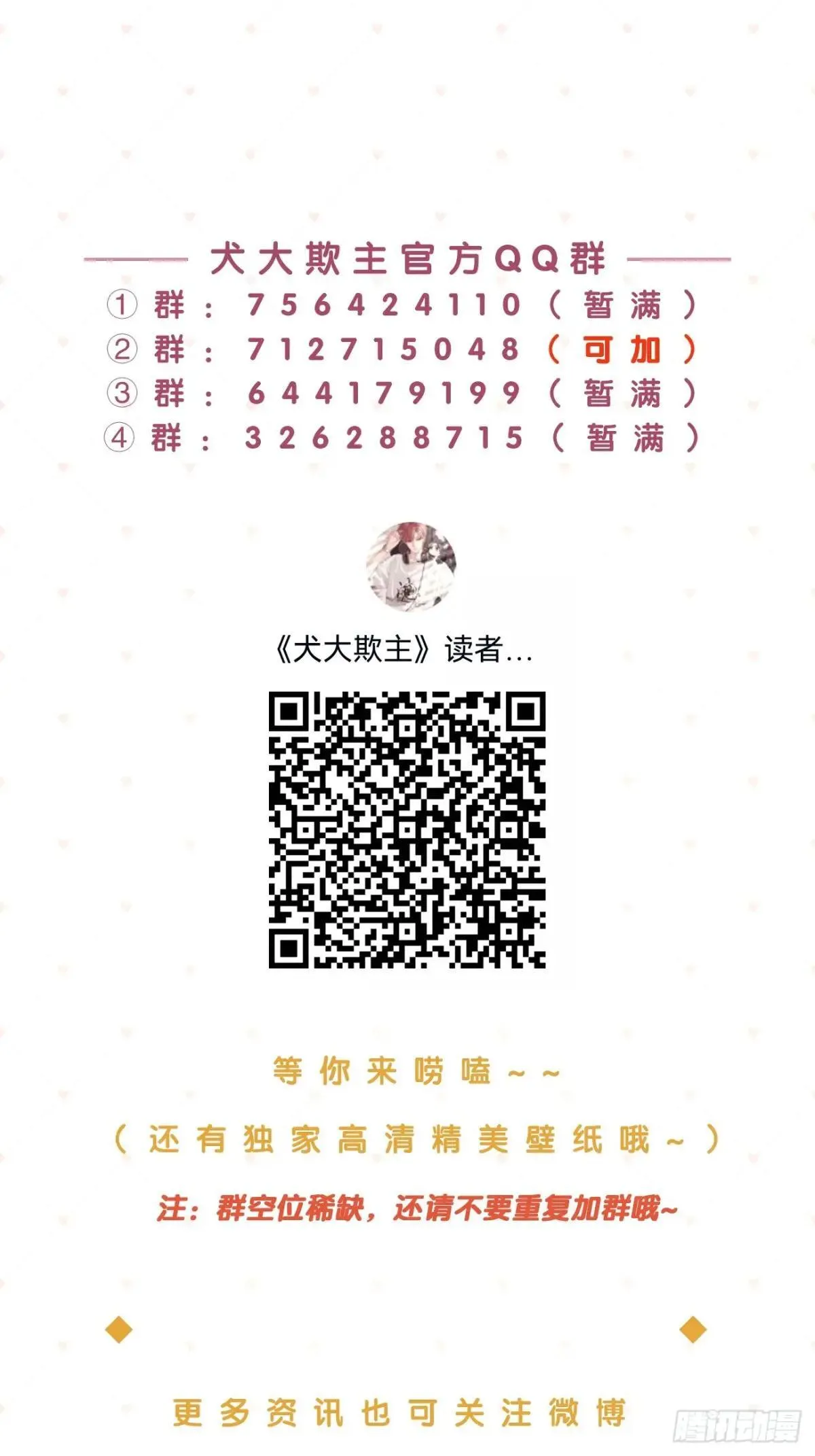 97. 我就是掩饰 第60页