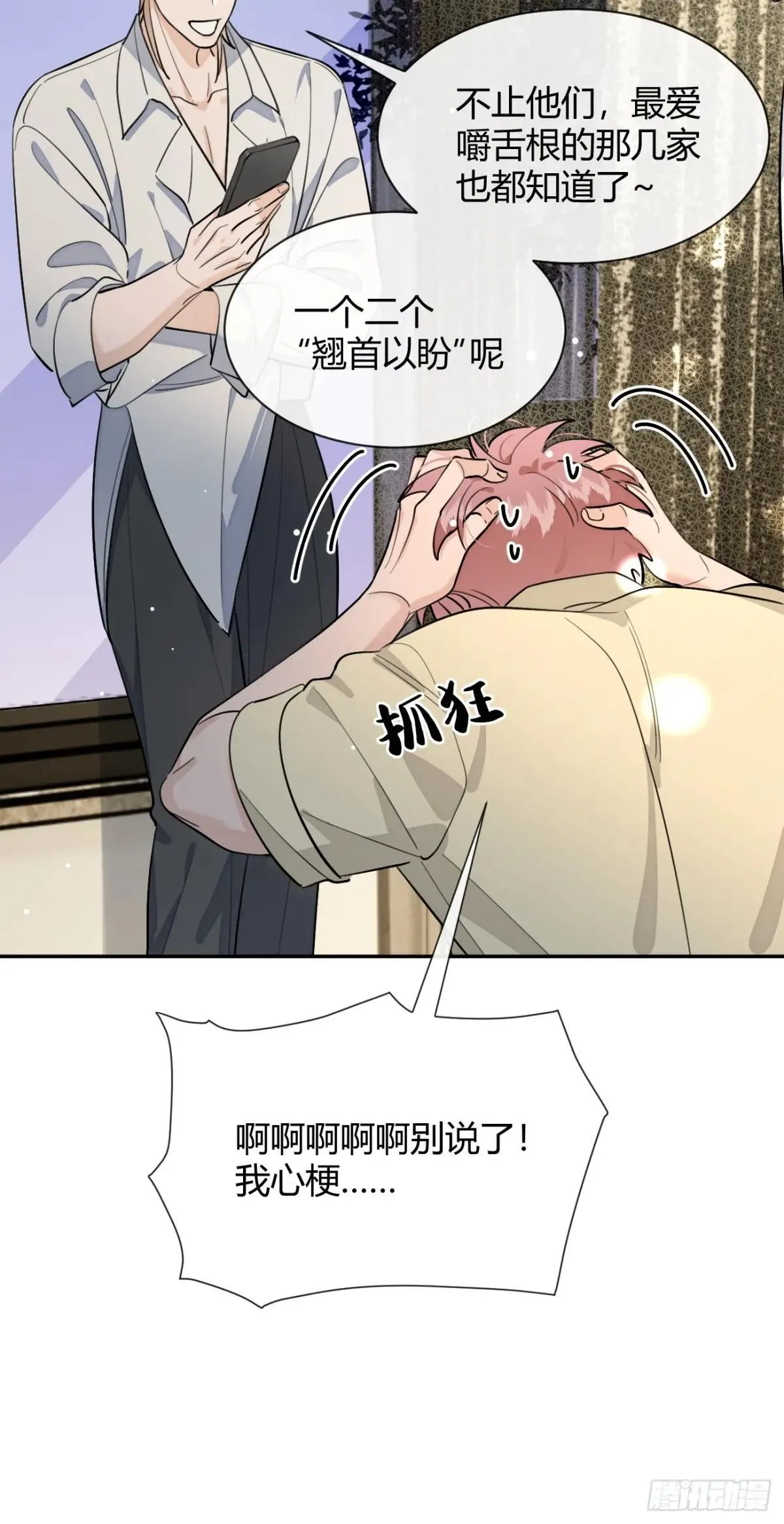 99.大风刮来的工作 第54页