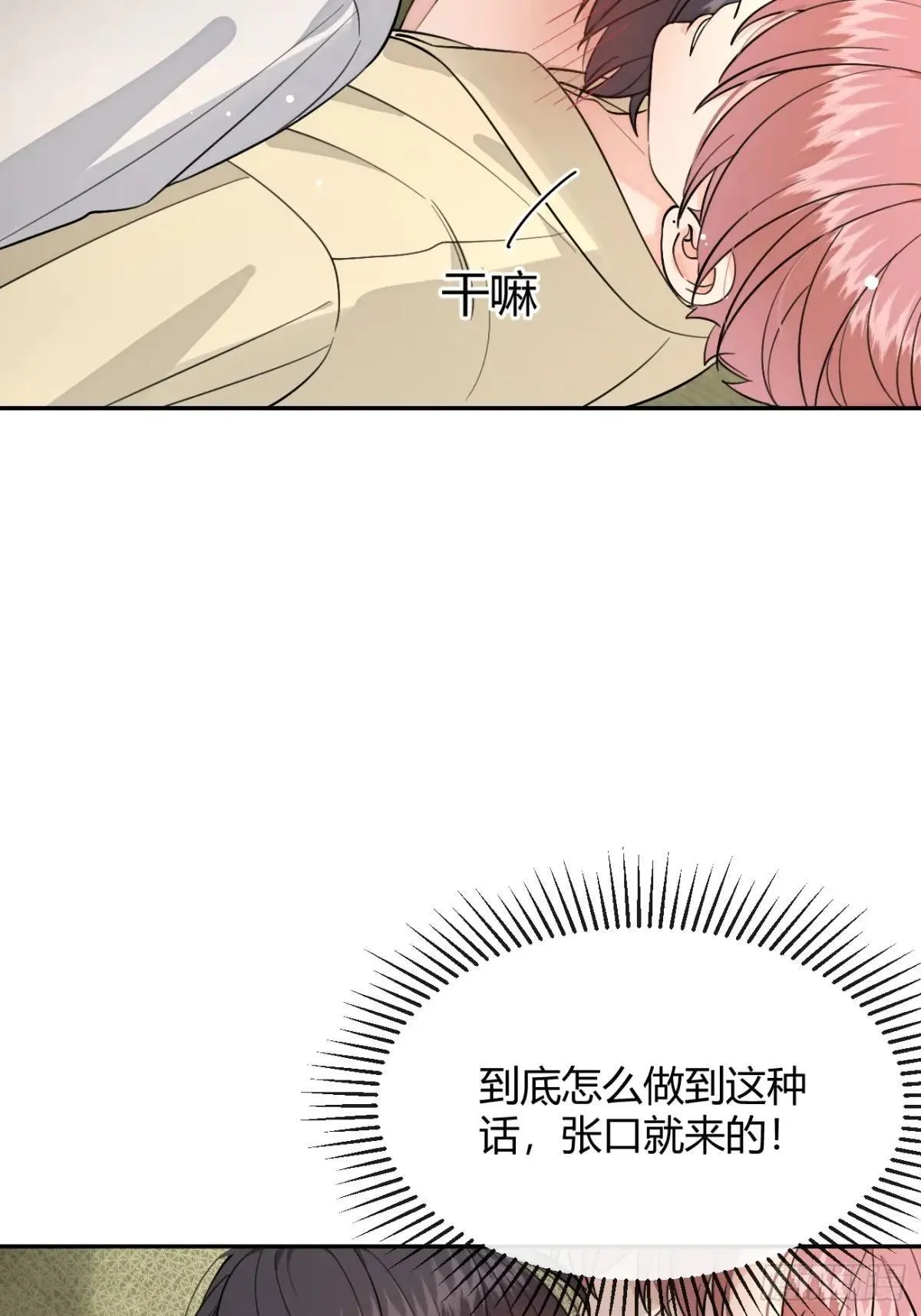 100.堪比甜品 第40页