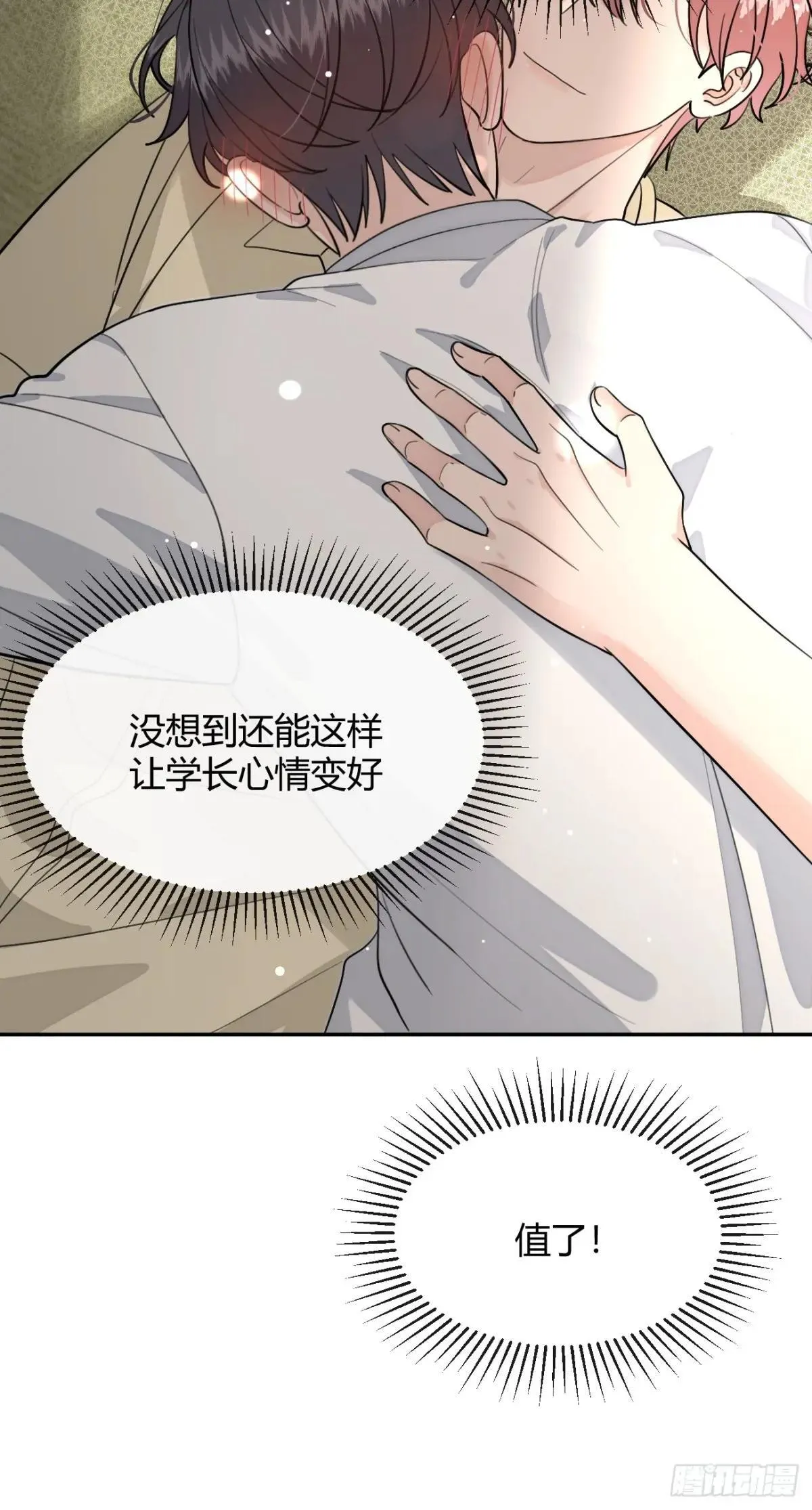 100.堪比甜品 第41页