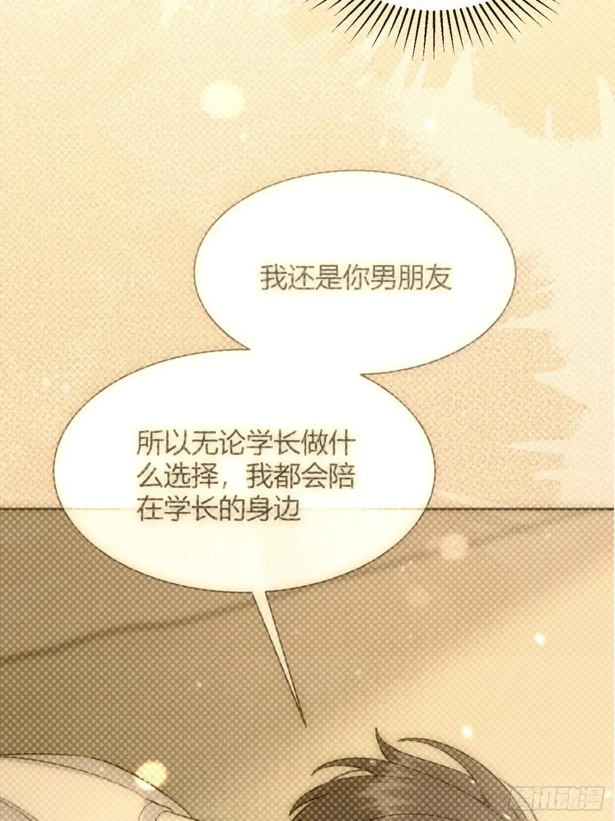 101.找到你啦 第11页