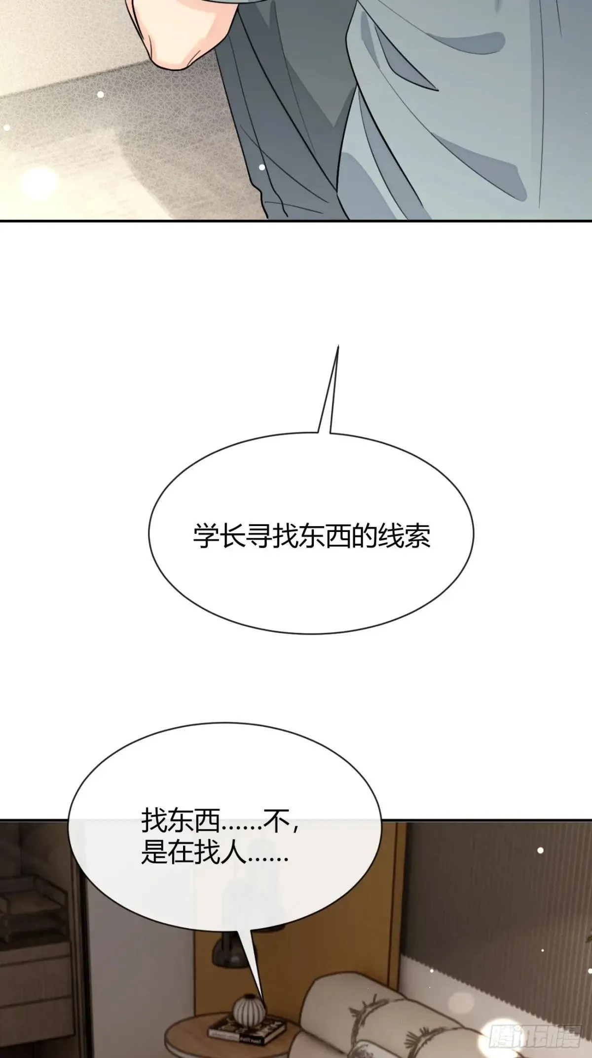 101.找到你啦 第52页