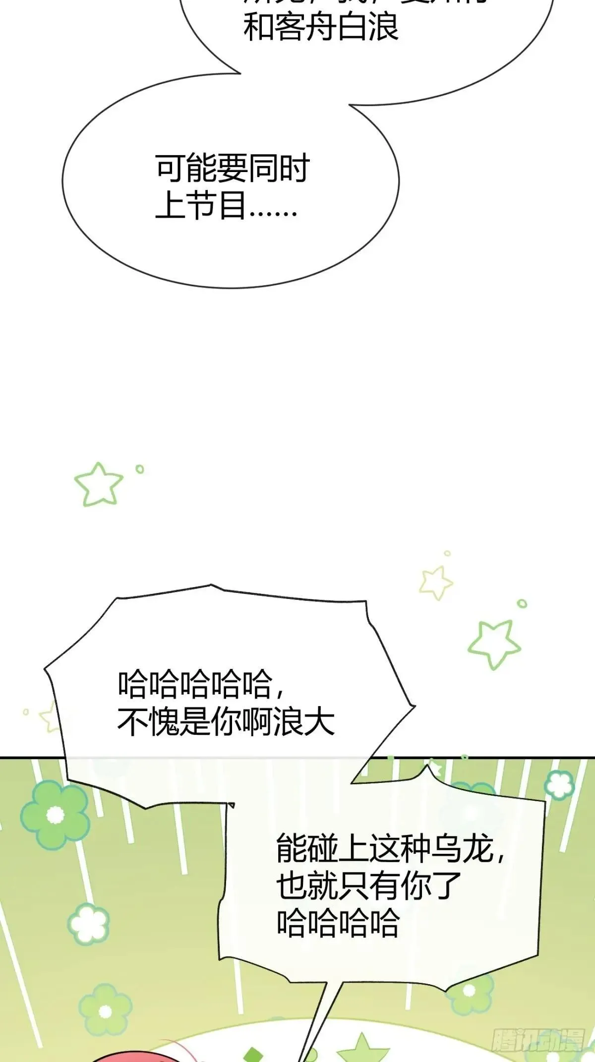 101.找到你啦 第55页