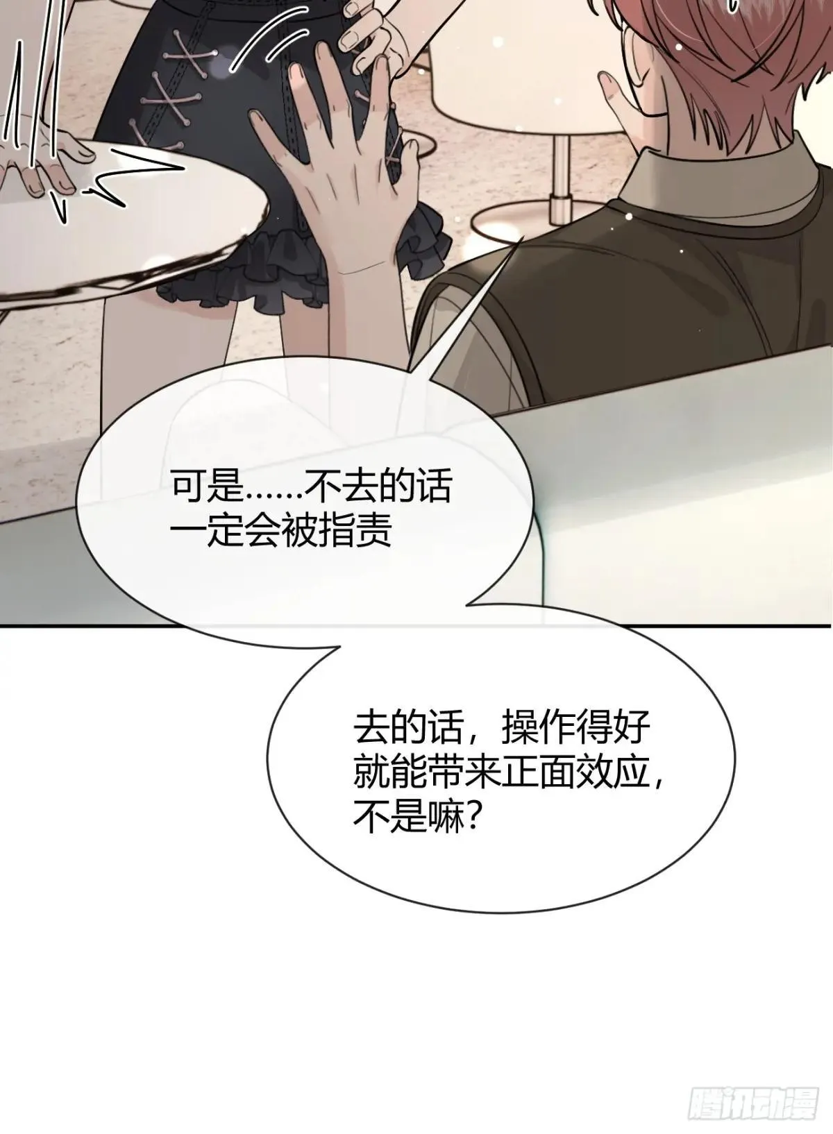 102.去还是不去 第12页
