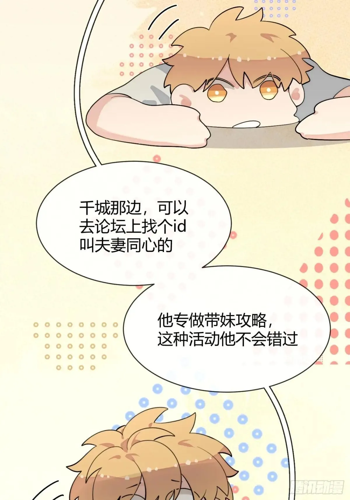 102.去还是不去 第28页
