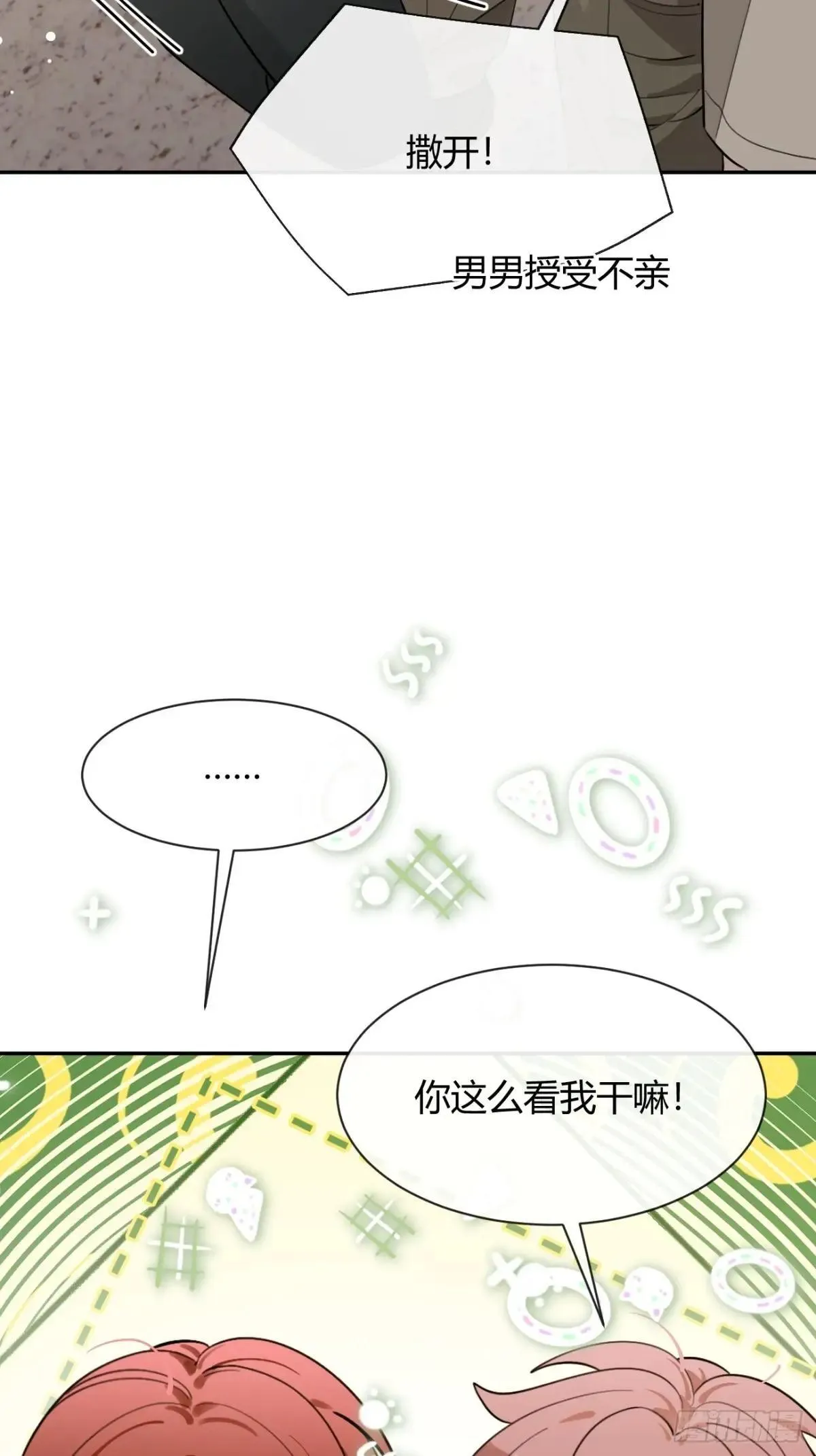 102.去还是不去 第31页