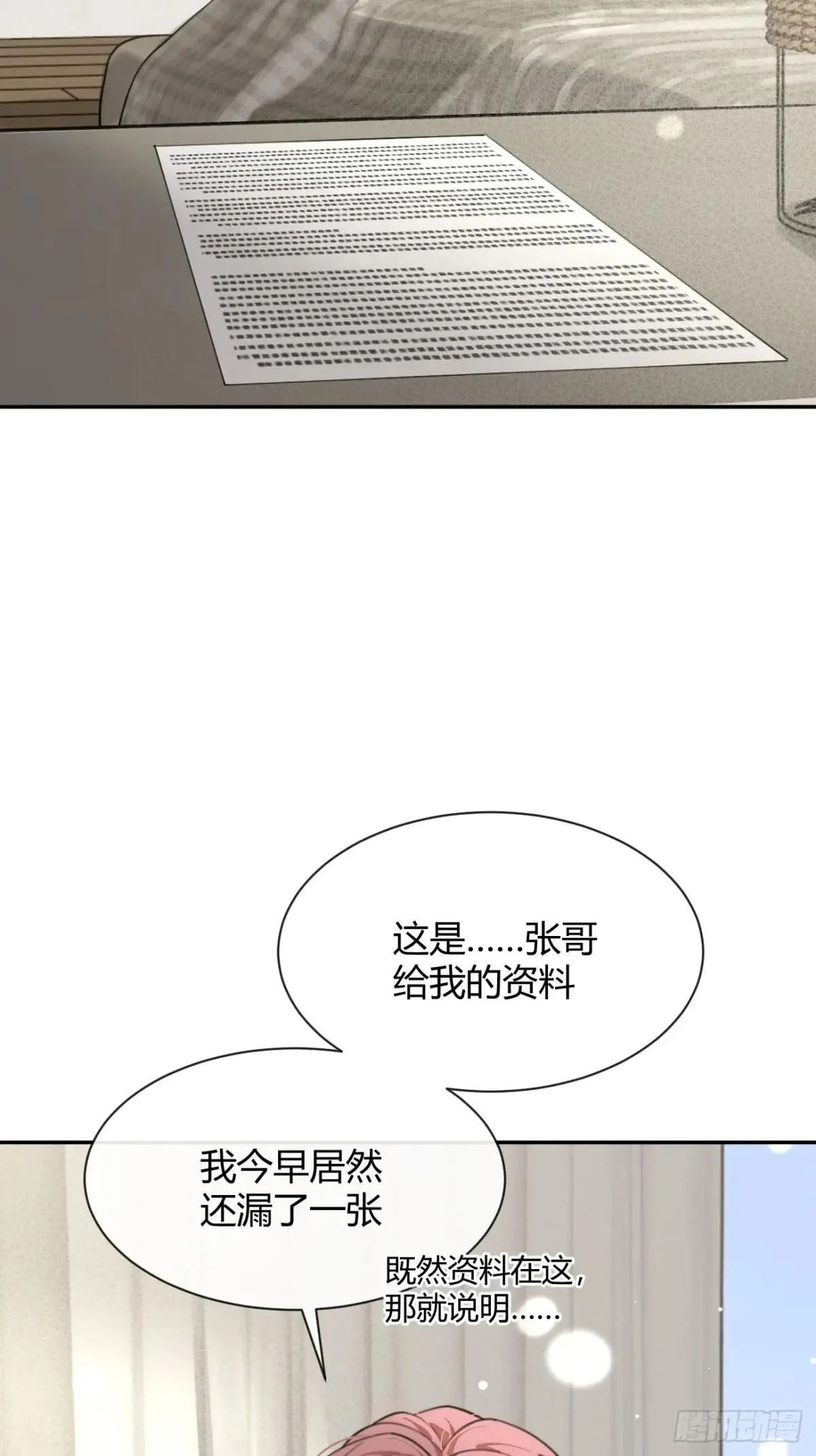 104.四人成行 第9页