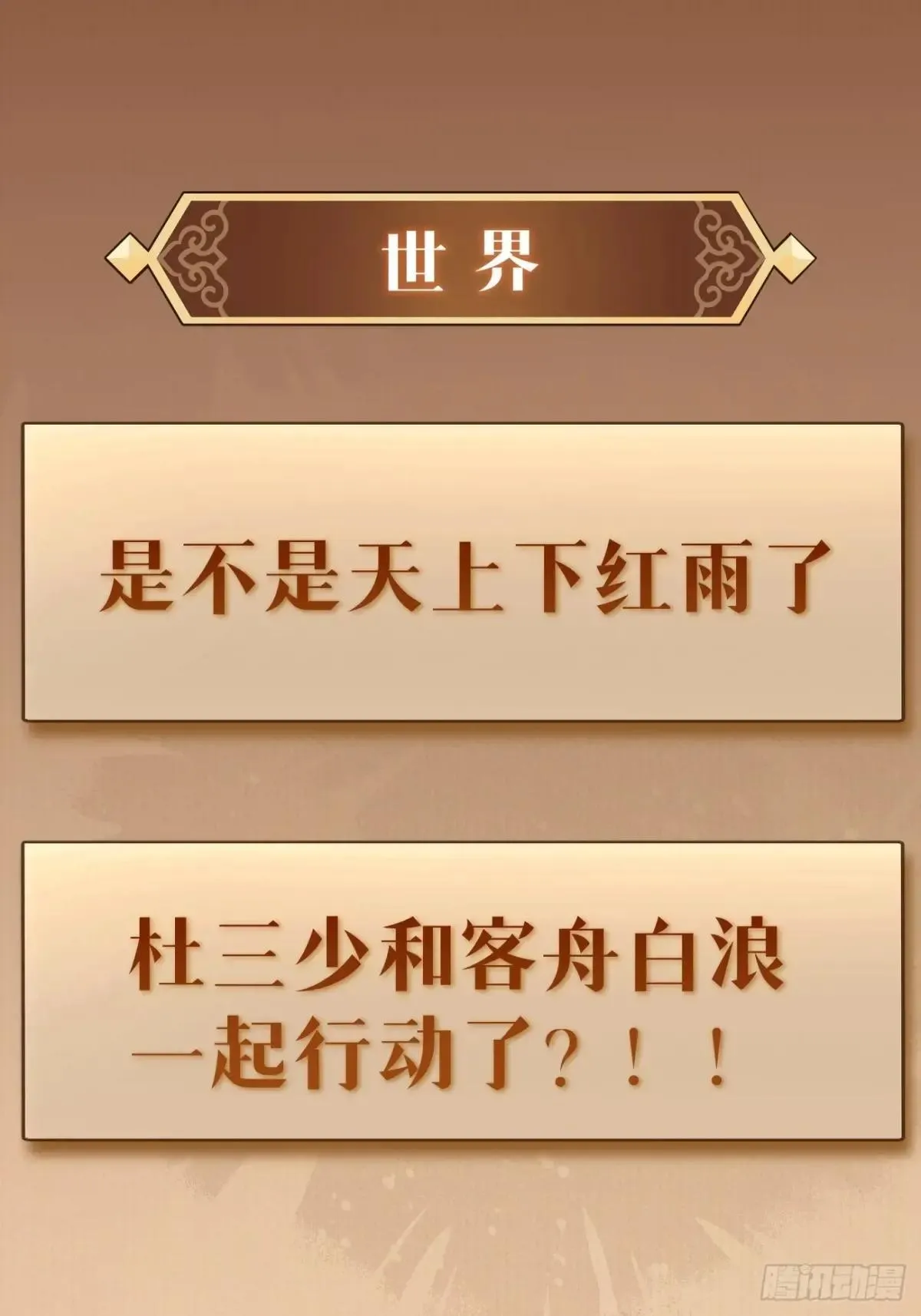 104.四人成行 第38页