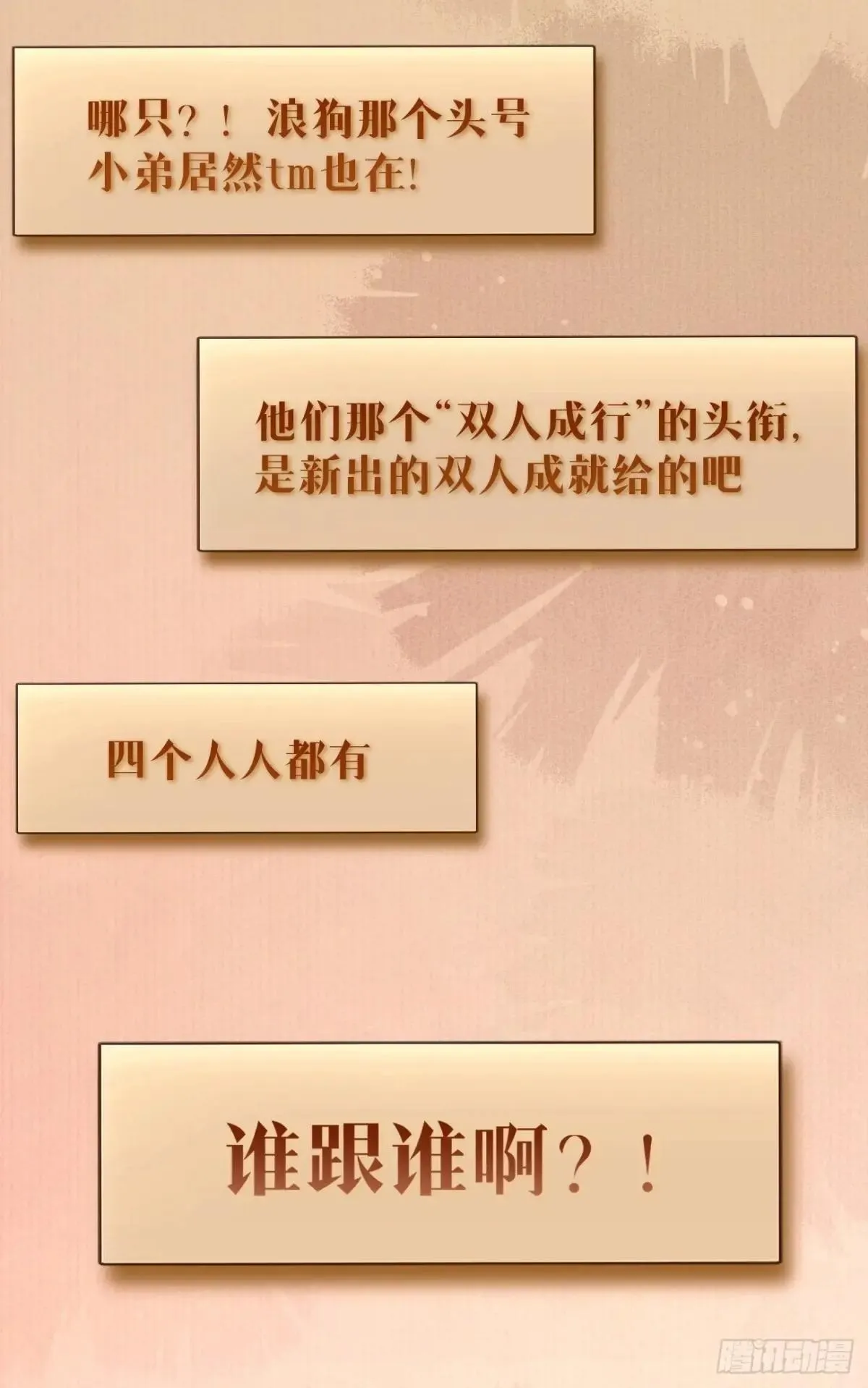 104.四人成行 第39页