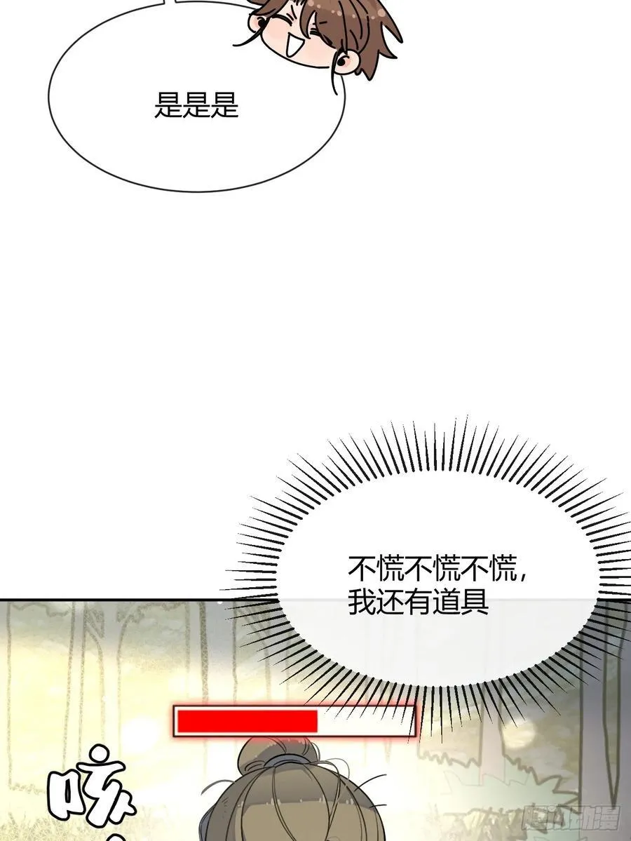 106.去你家（更新频率调整） 第29页