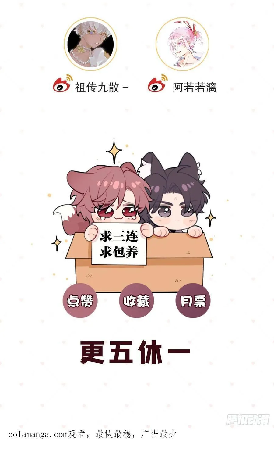 106.去你家（更新频率调整） 第63页