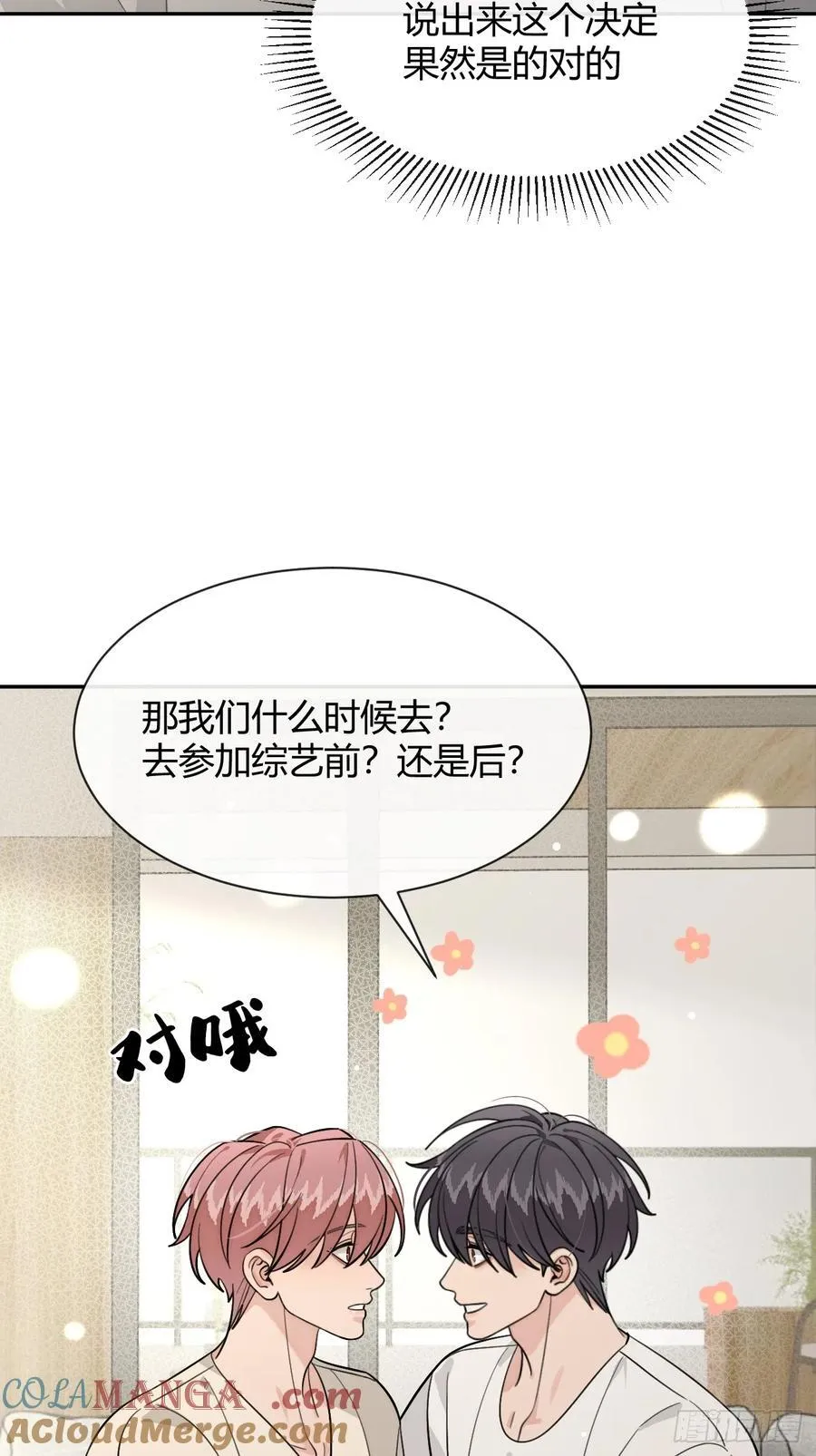 107.峰回路转 第25页