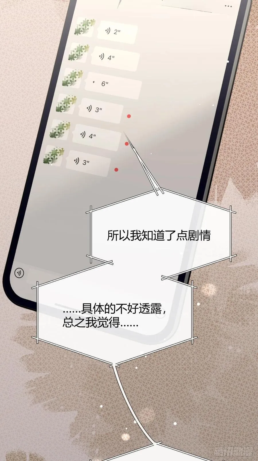 107.峰回路转 第33页
