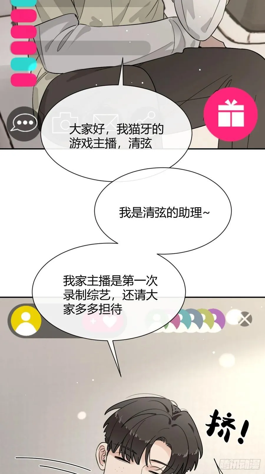 108.如约而至的综艺 第29页