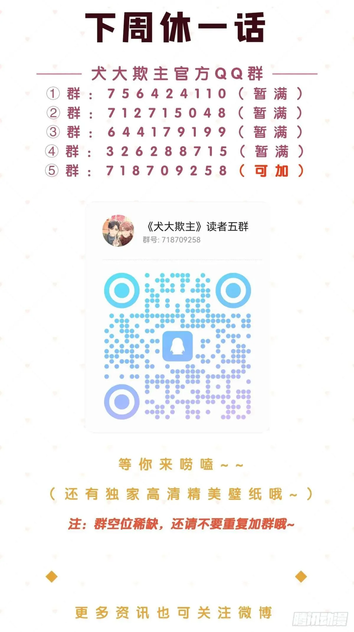 115.想见我（本周休息） 第62页