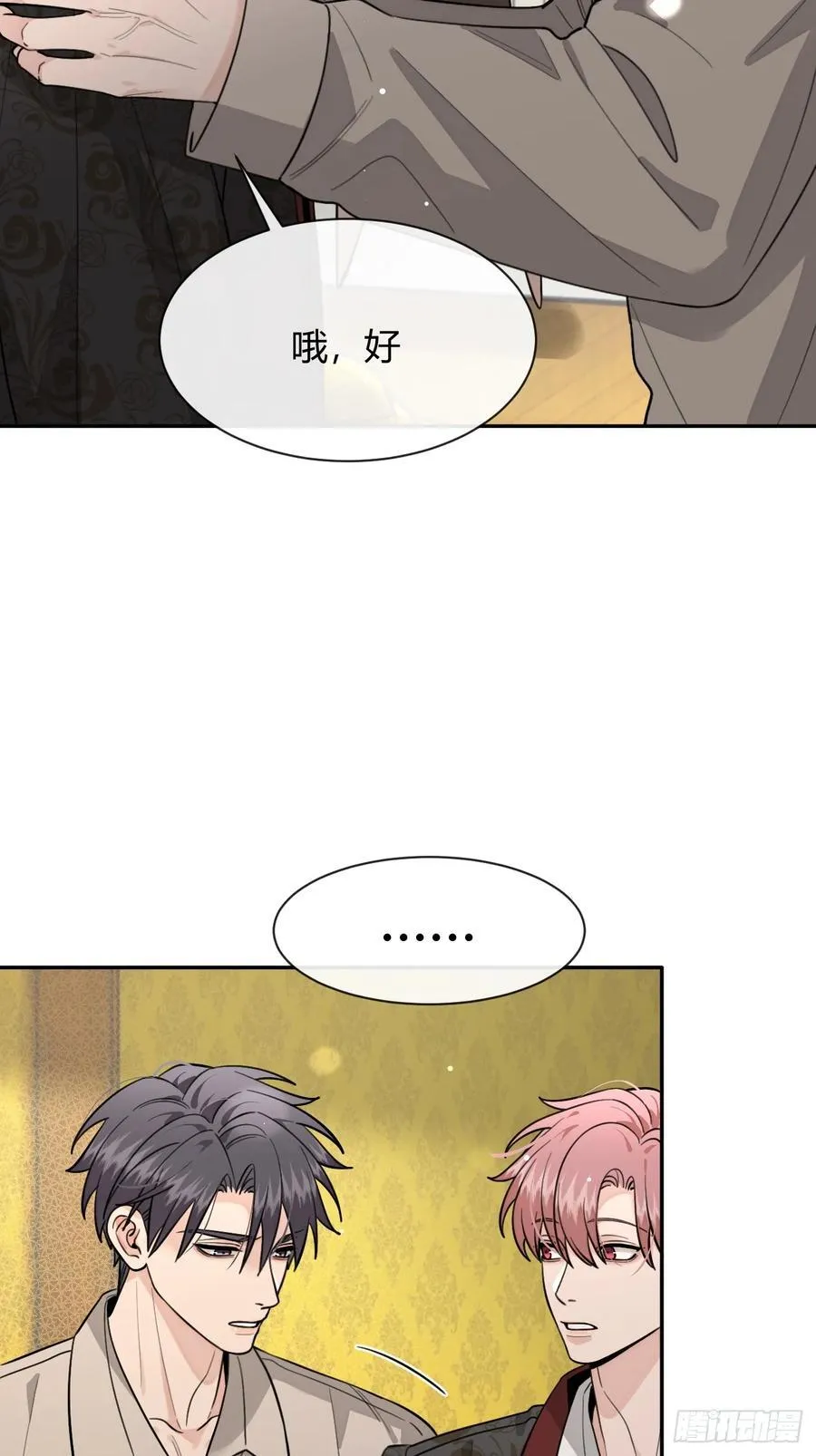 116.一起下地狱吧 第12页