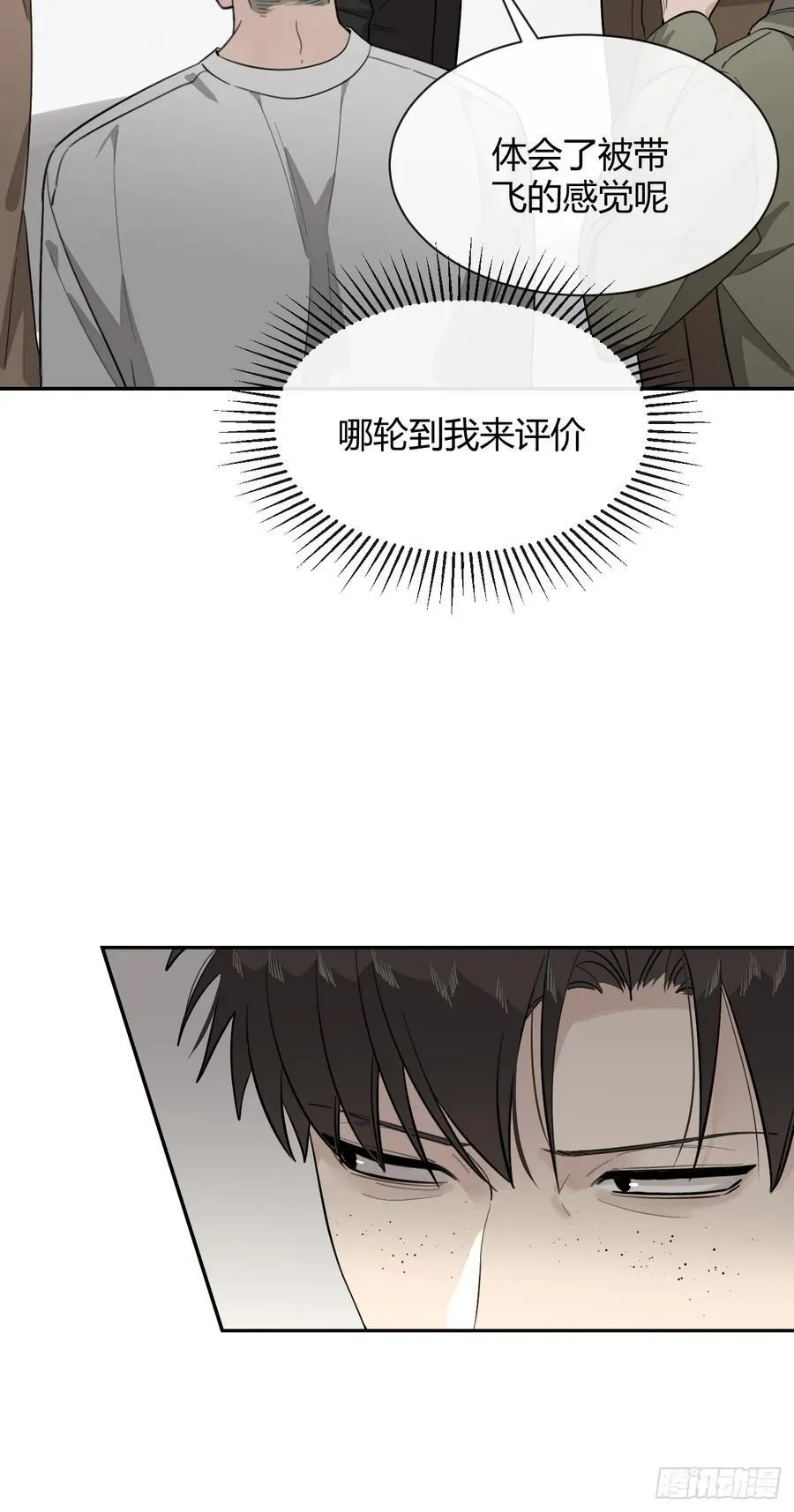 116.一起下地狱吧 第23页