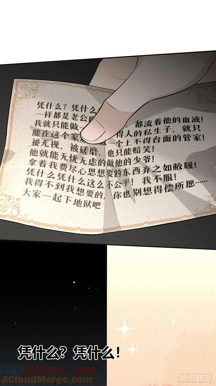 116.一起下地狱吧 第28页