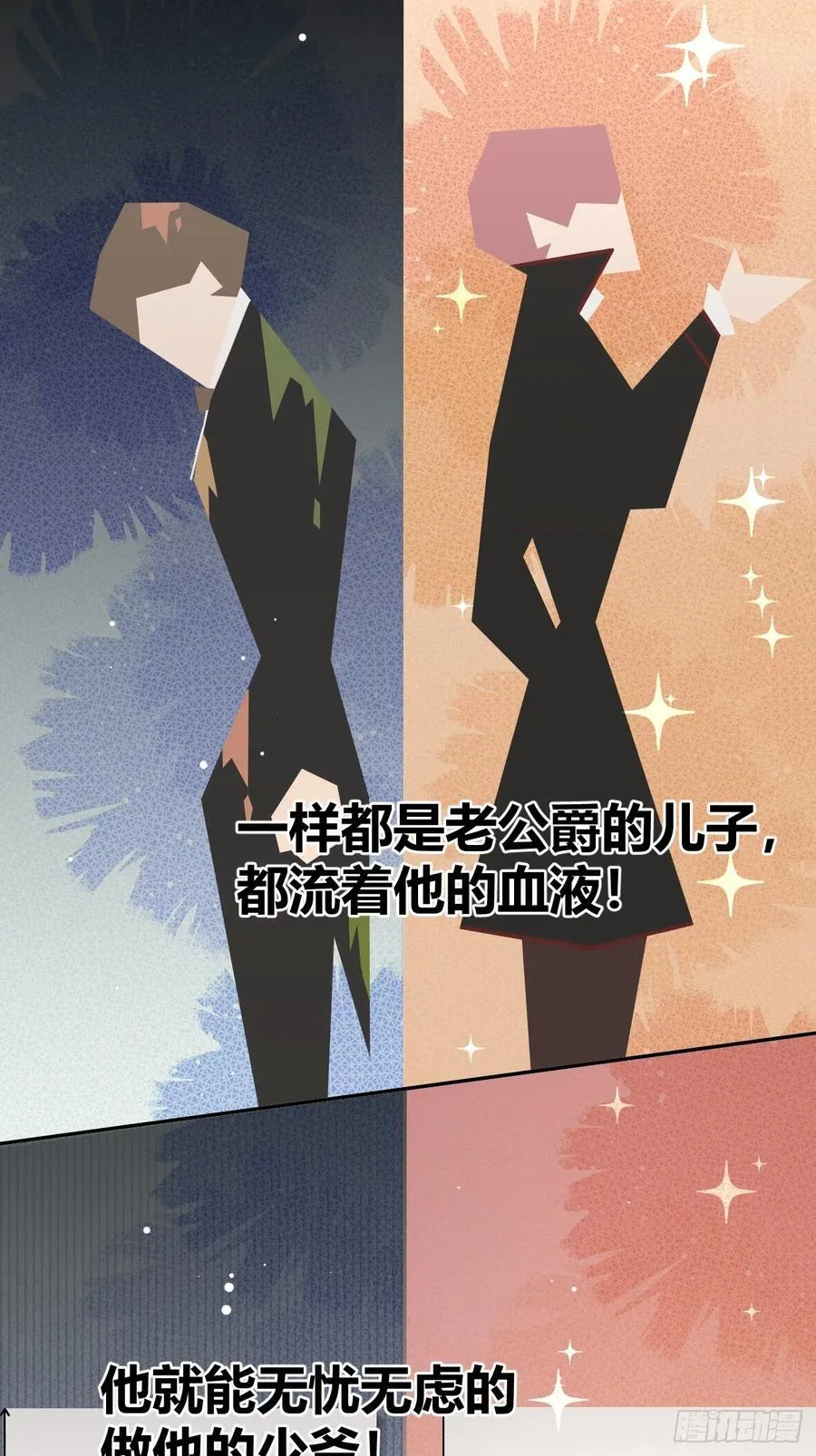116.一起下地狱吧 第29页