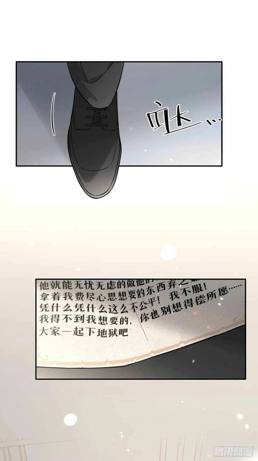 116.一起下地狱吧 第42页