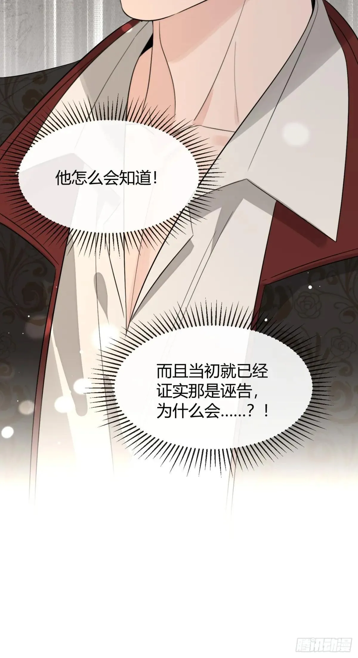 117. 曝光 第18页