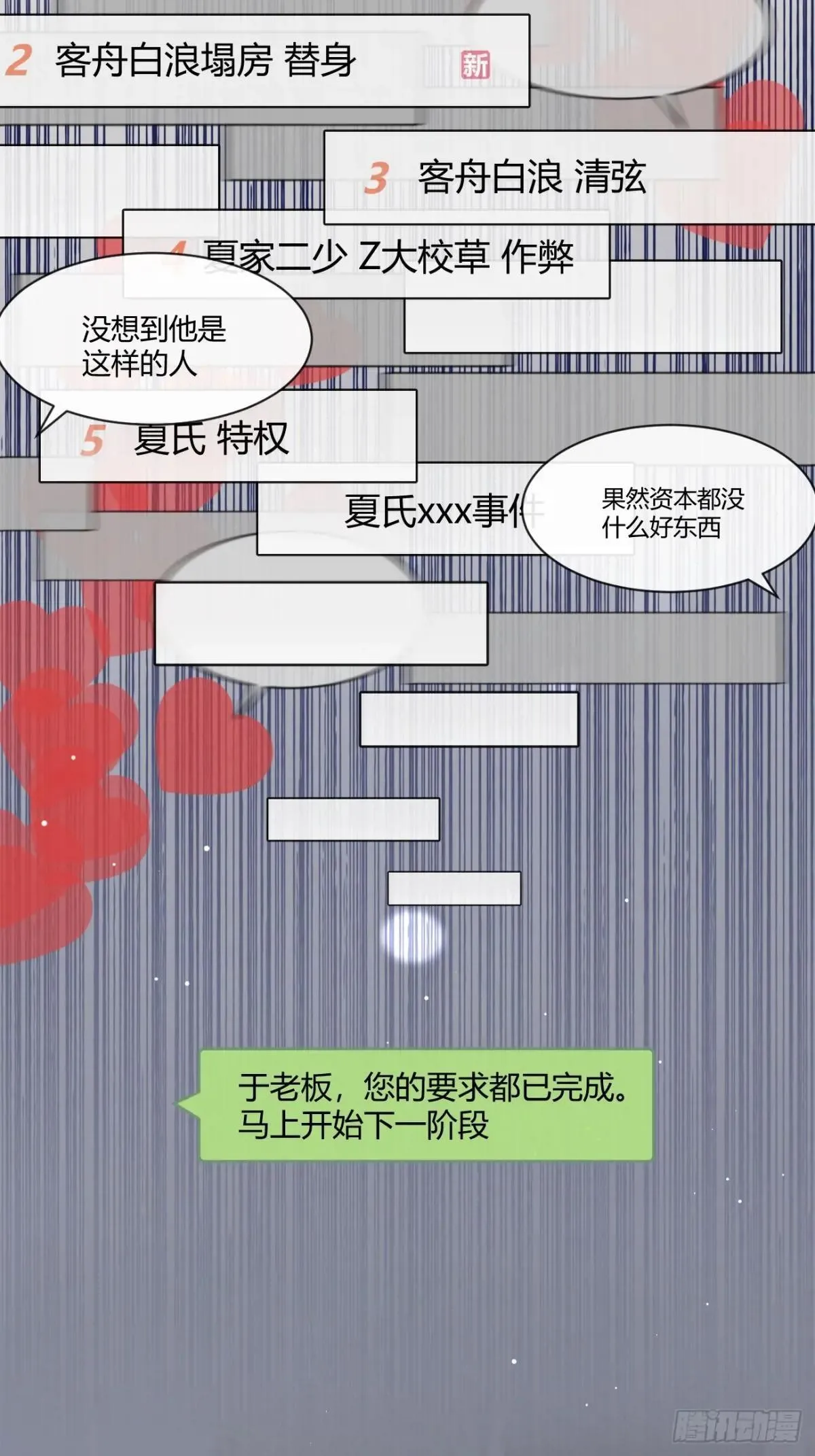 117. 曝光 第25页