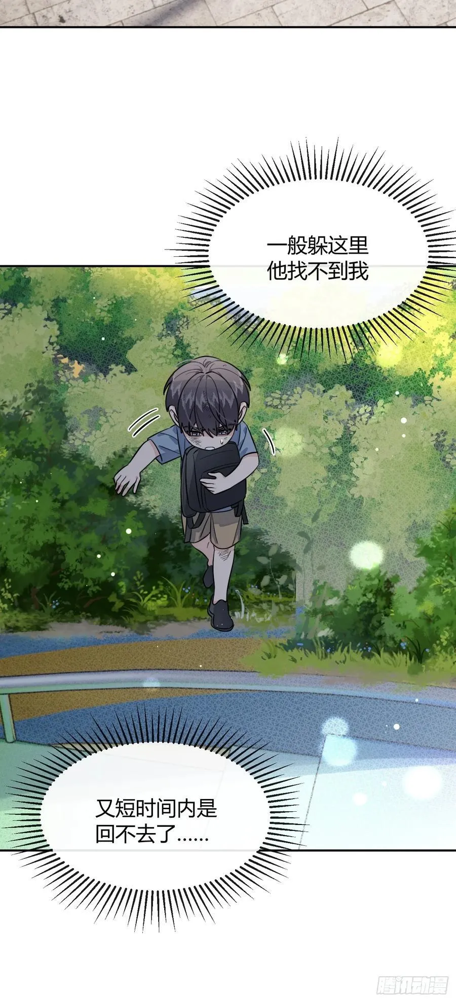 119.小狼崽子 第44页
