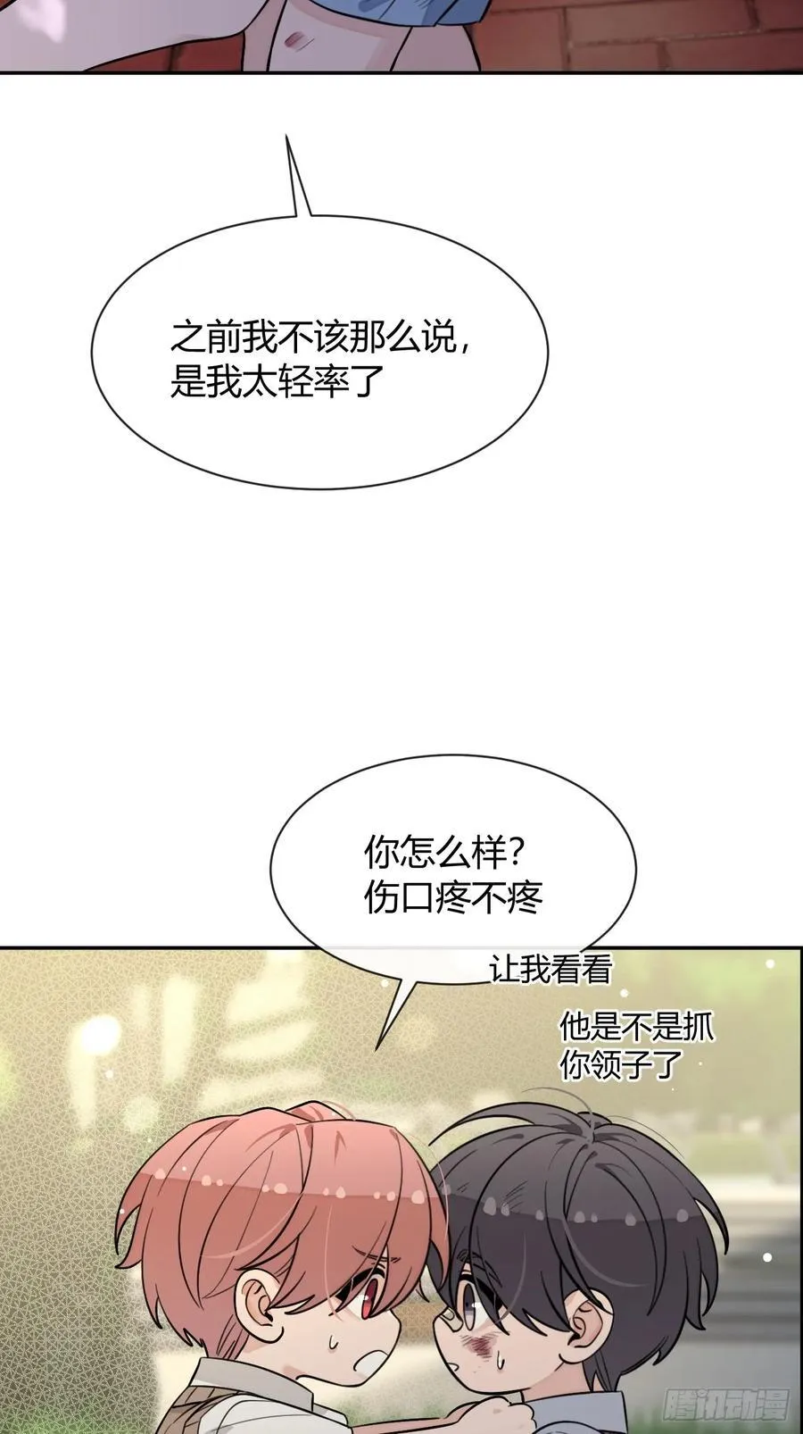 121.往事篇3 第8页