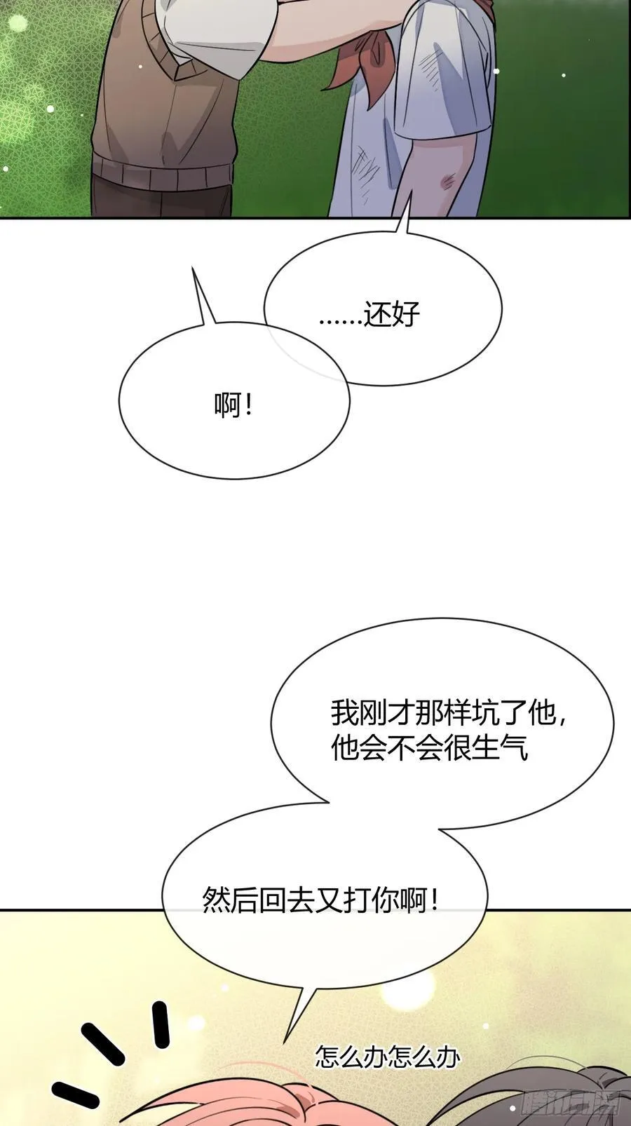 121.往事篇3 第9页