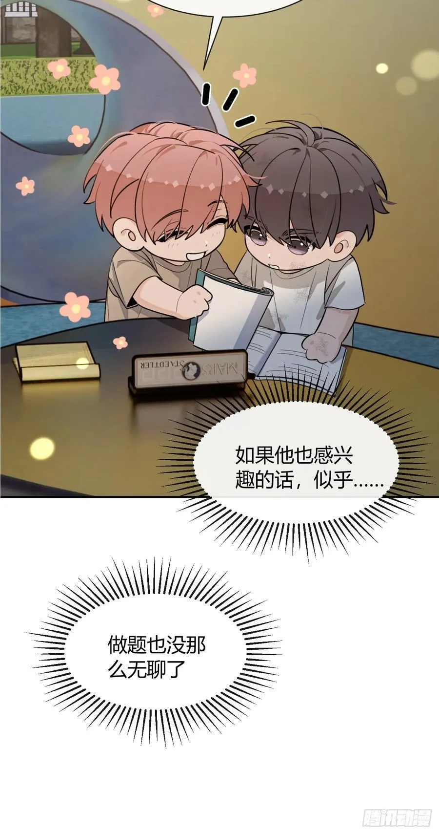 124.往事篇6 第14页