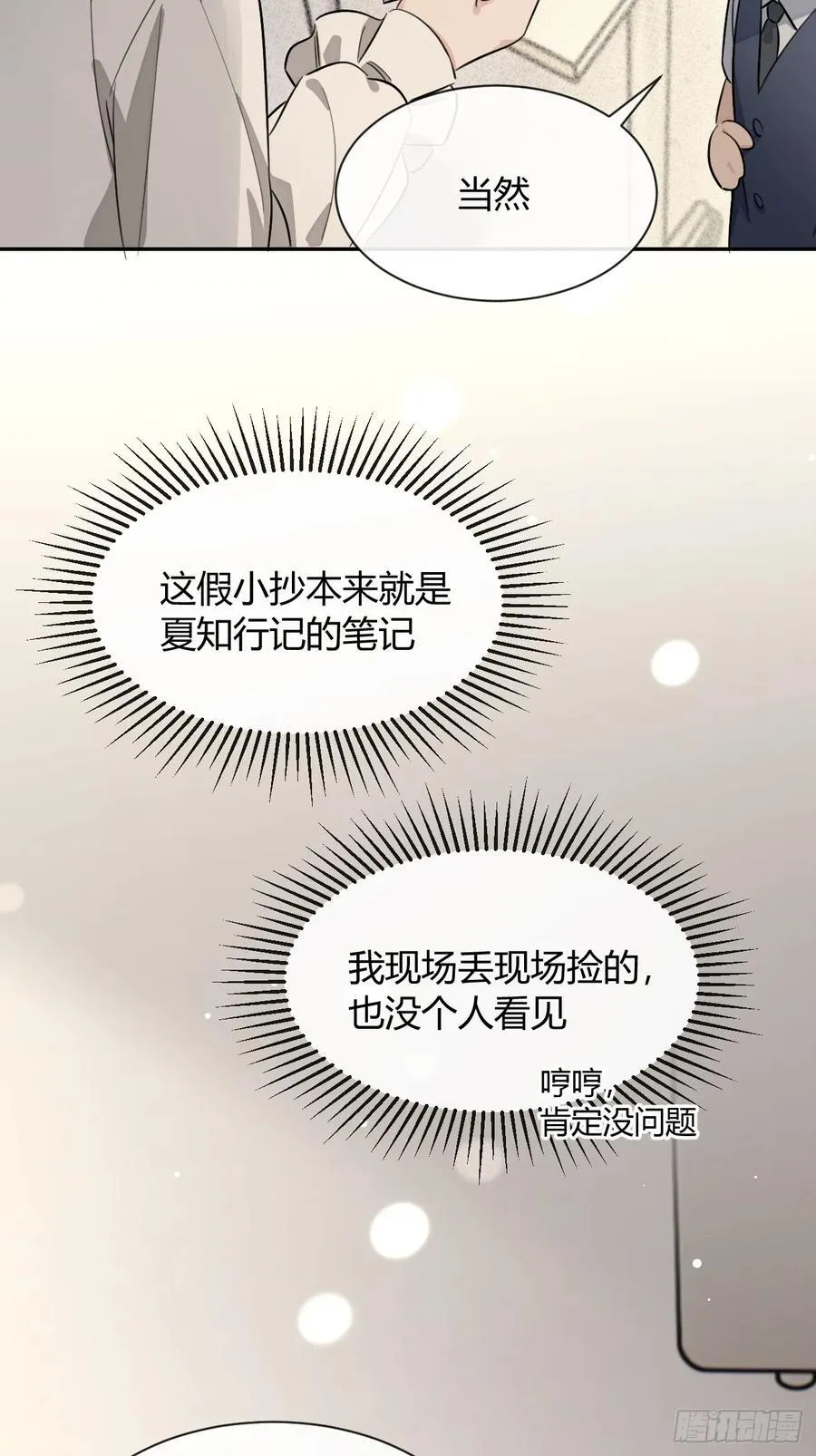128.往事篇10（本周休息） 第12页