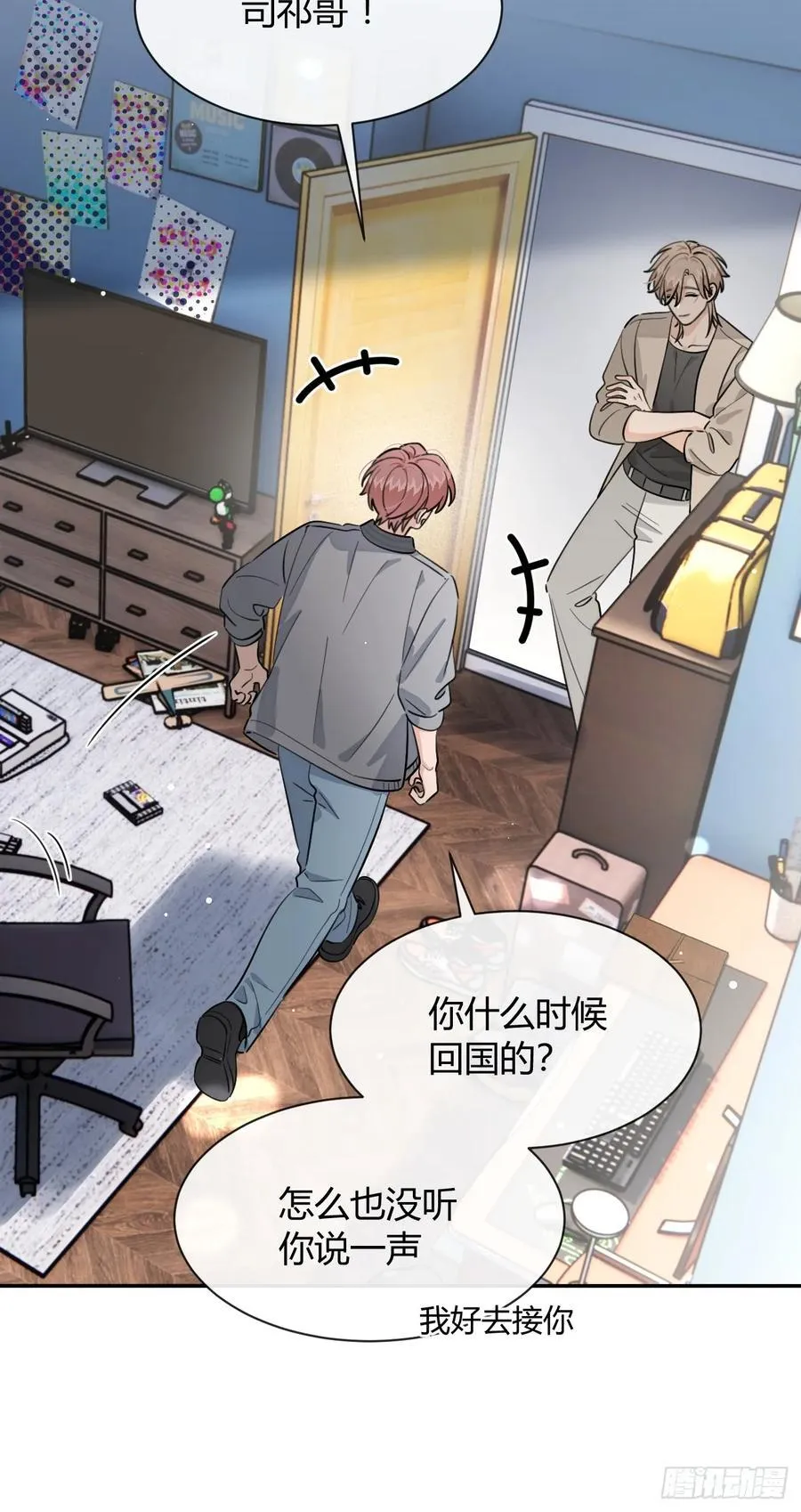 131.回忆结束，齿轮开始转动 第12页