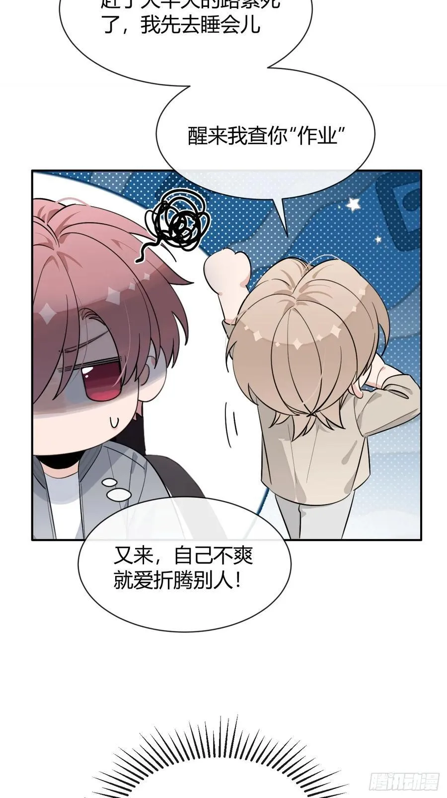 131.回忆结束，齿轮开始转动 第18页