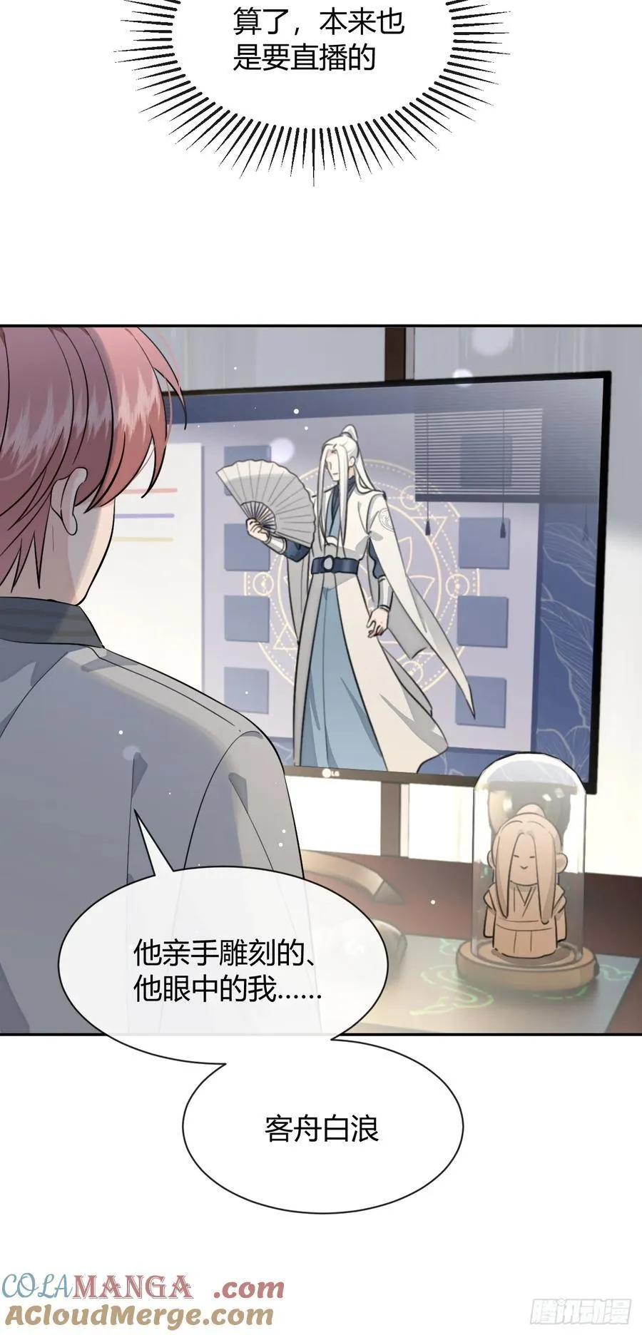 131.回忆结束，齿轮开始转动 第19页