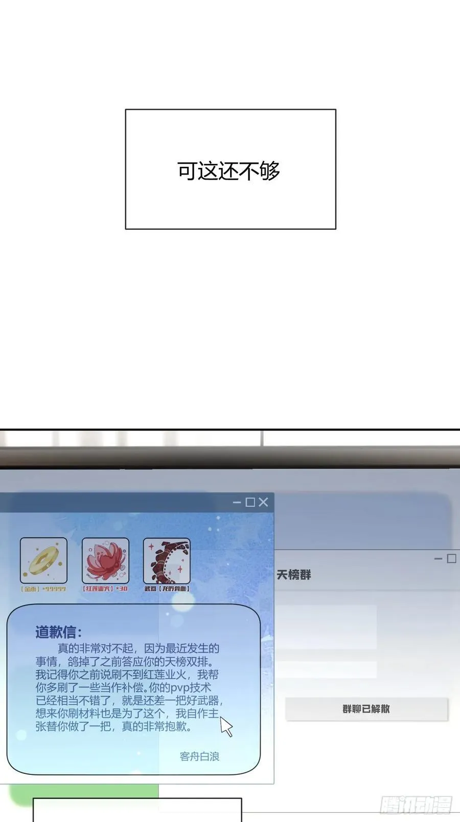 131.回忆结束，齿轮开始转动 第44页