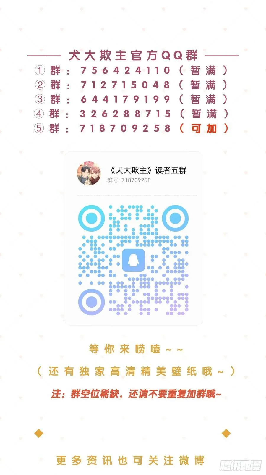 131.回忆结束，齿轮开始转动 第53页
