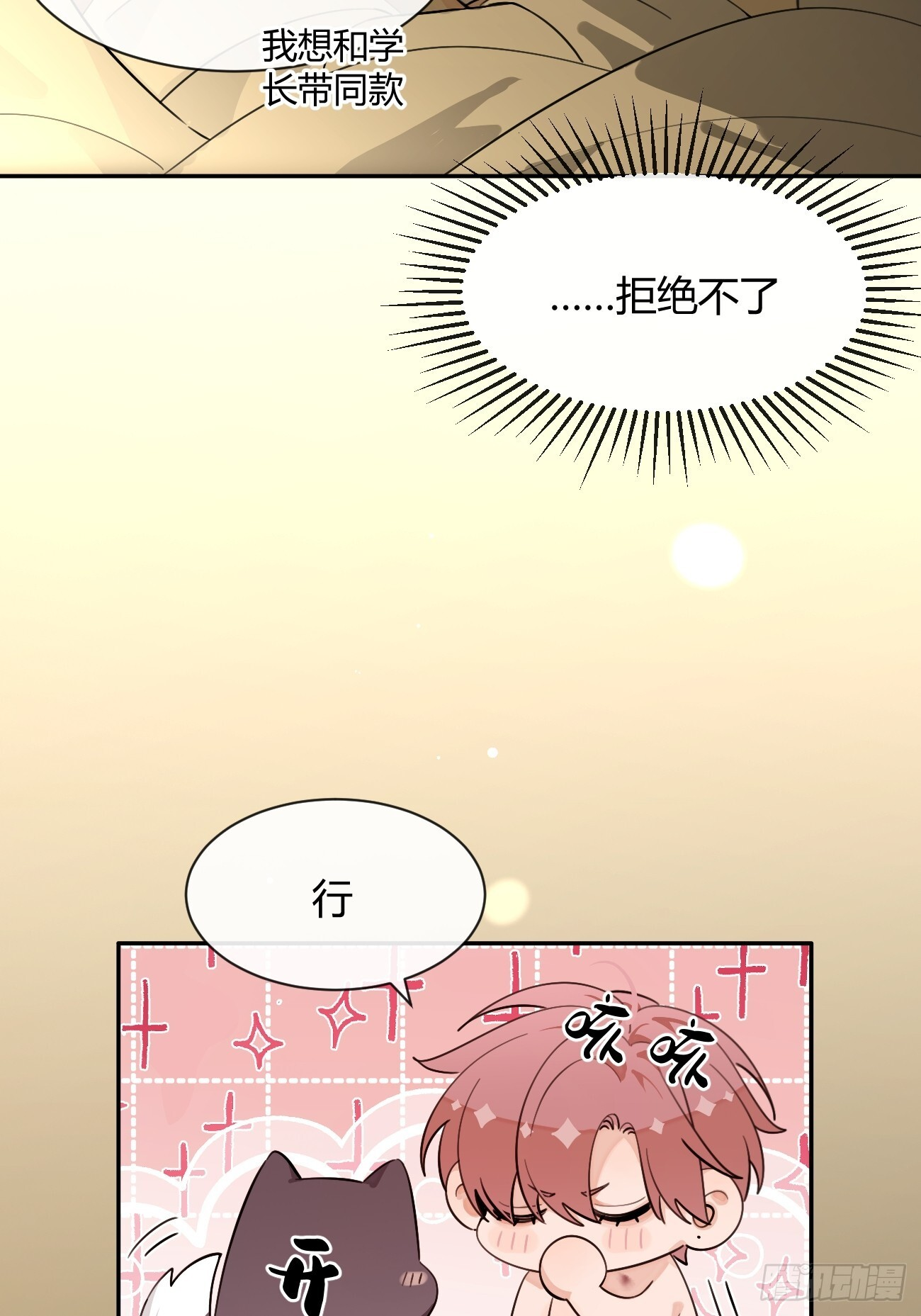 140.事已至此，先吃饭吧 第10页