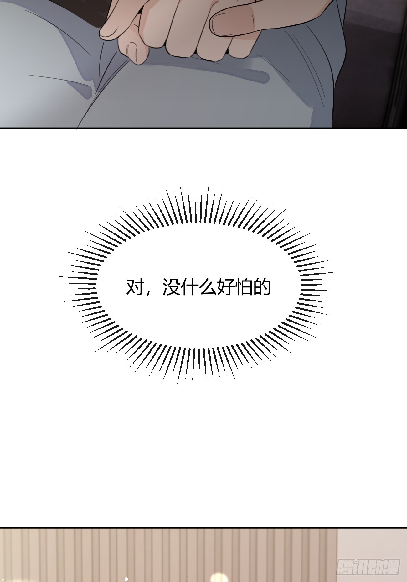 140.事已至此，先吃饭吧 第24页