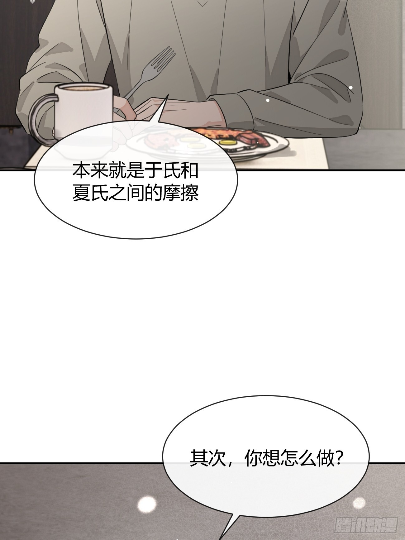 140.事已至此，先吃饭吧 第30页