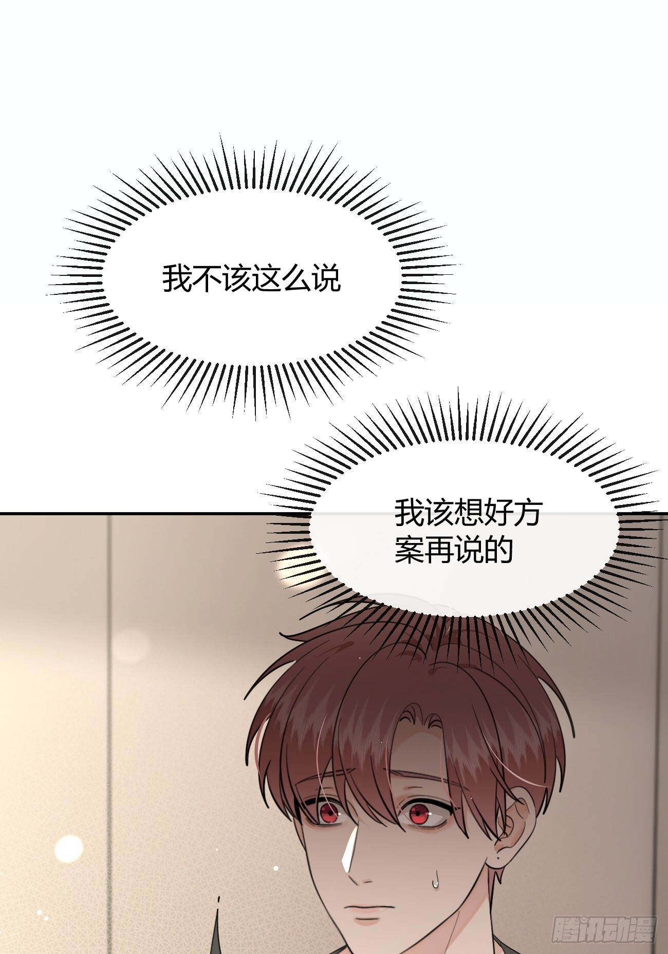 140.事已至此，先吃饭吧 第33页