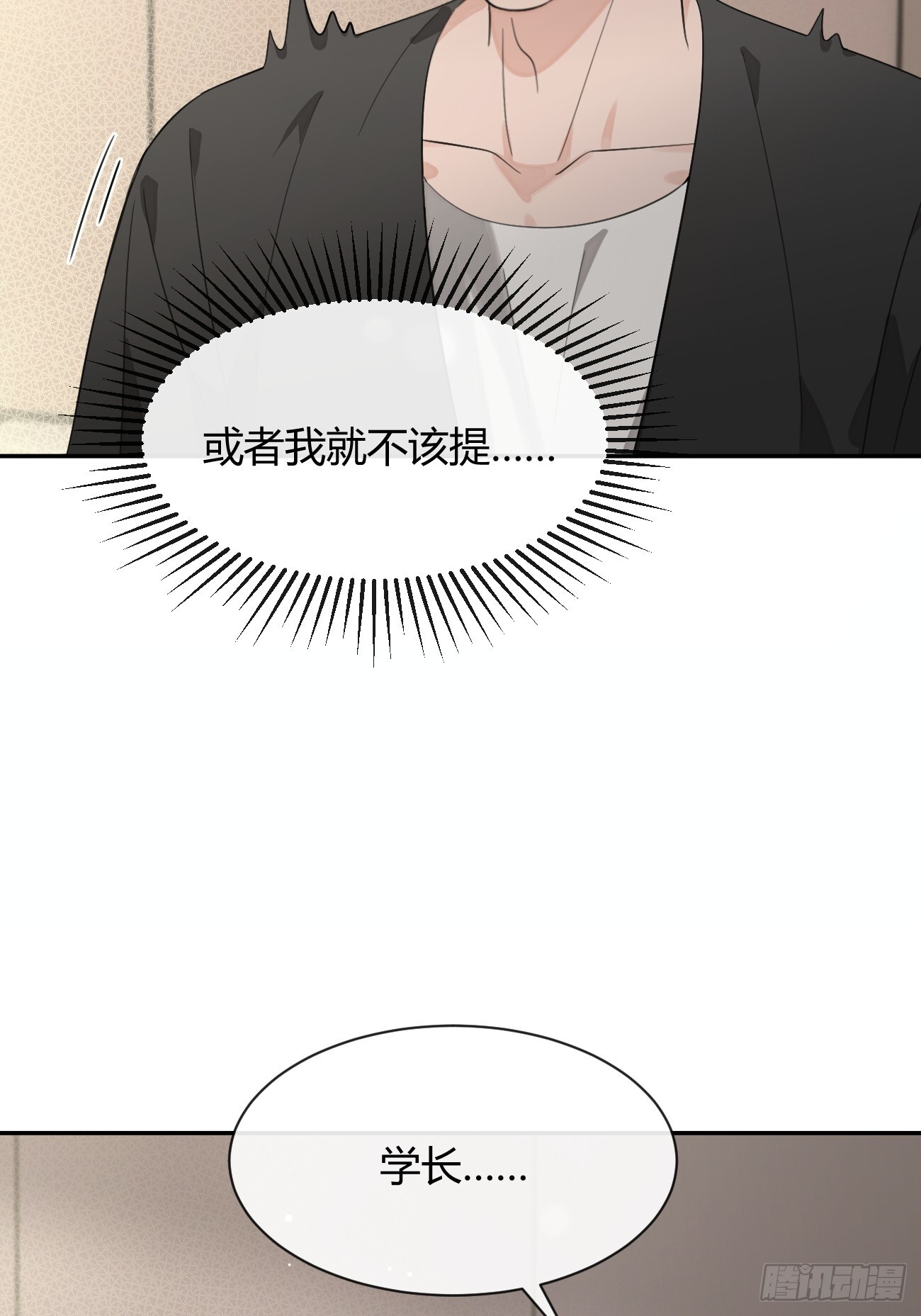 140.事已至此，先吃饭吧 第34页