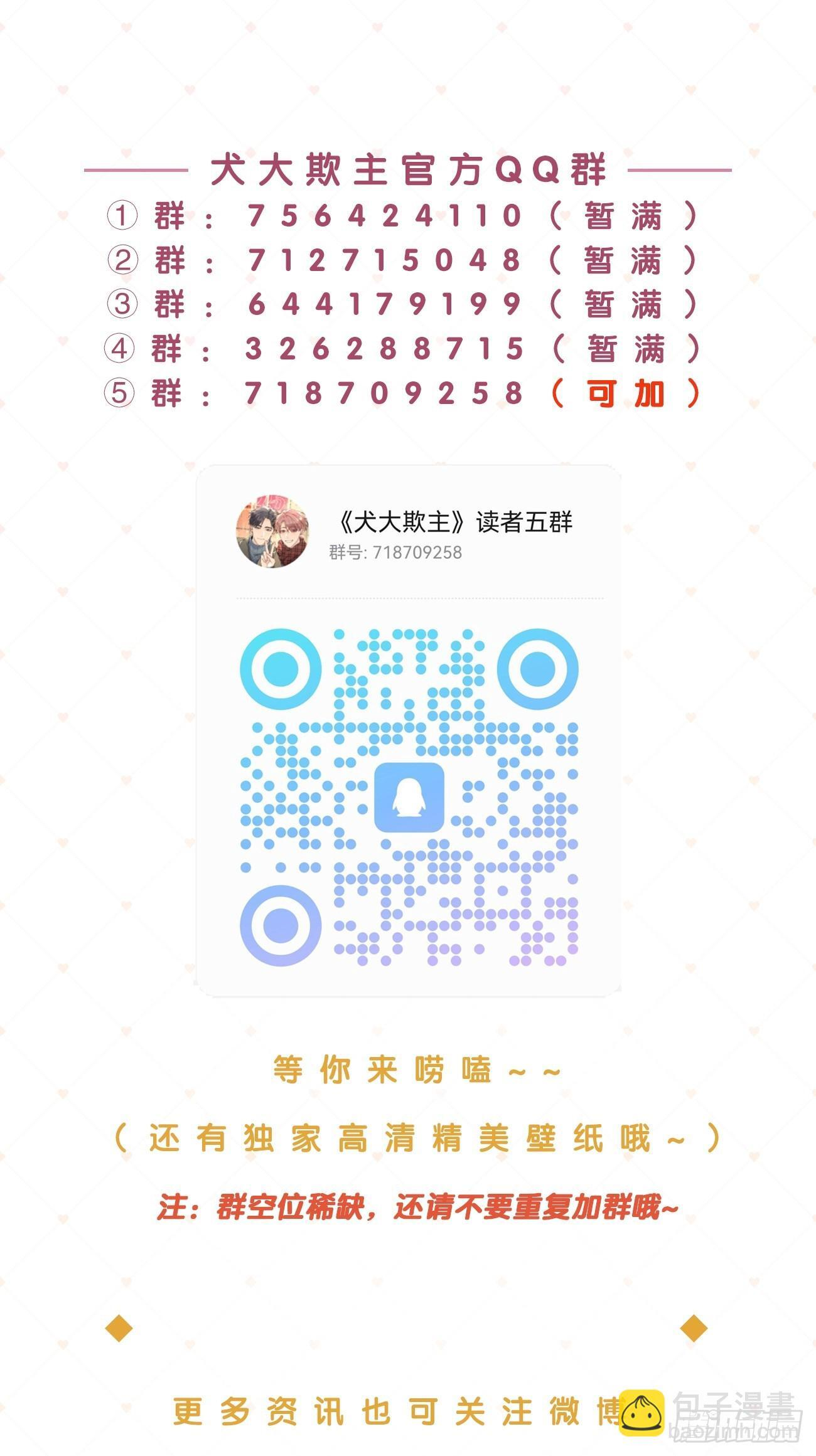 140.事已至此，先吃饭吧 第38页