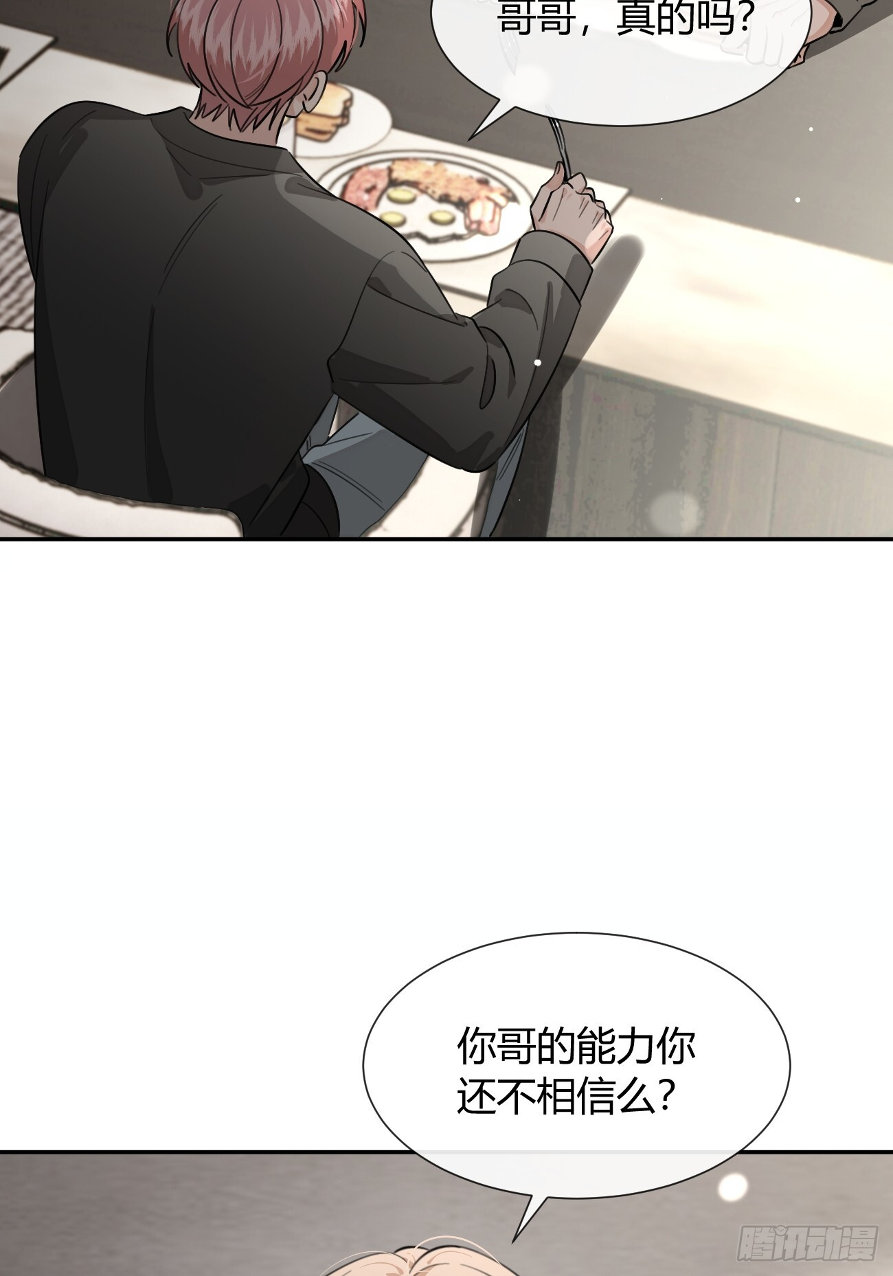 141.哥哥的能力 第7页