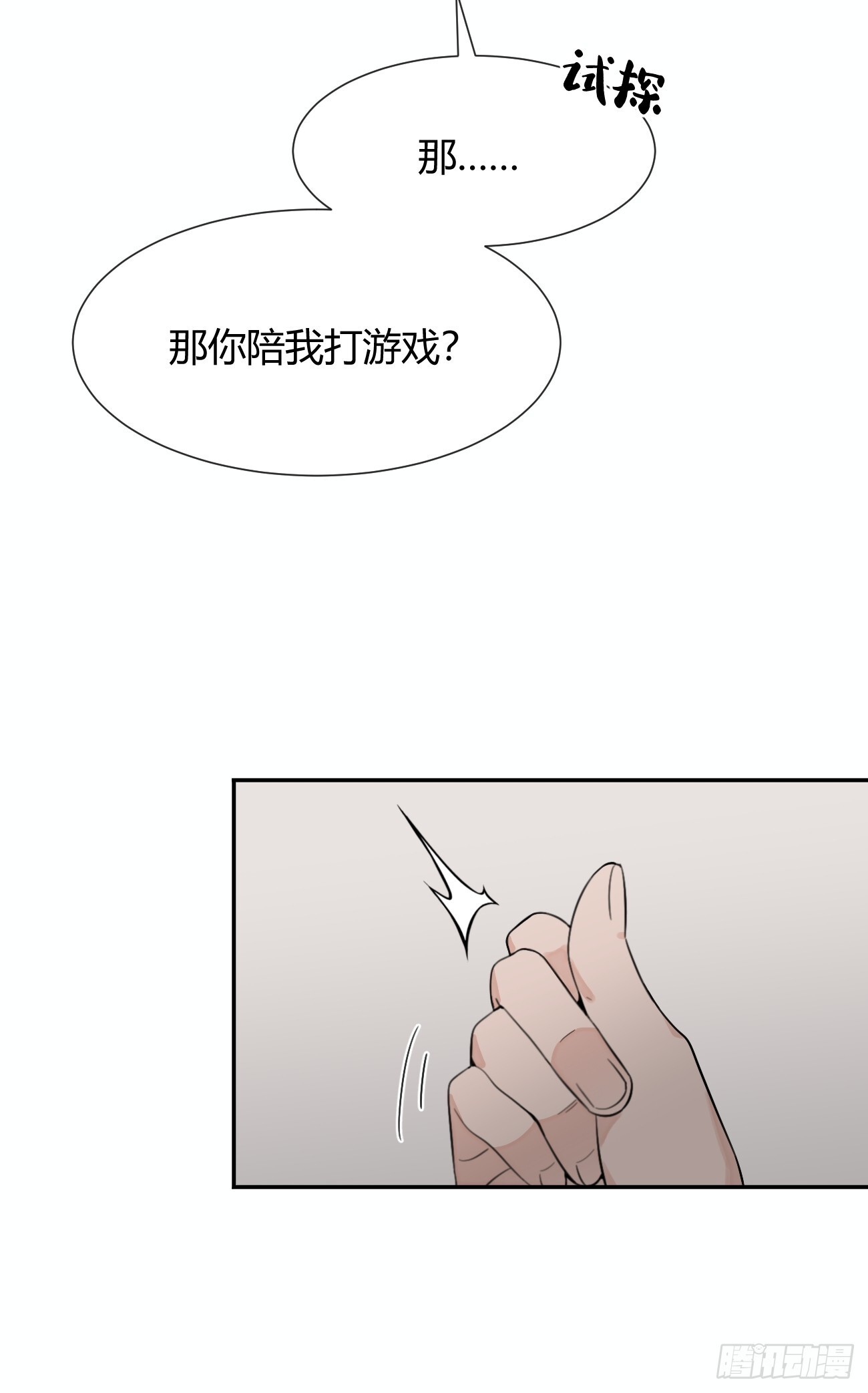 141.哥哥的能力 第18页
