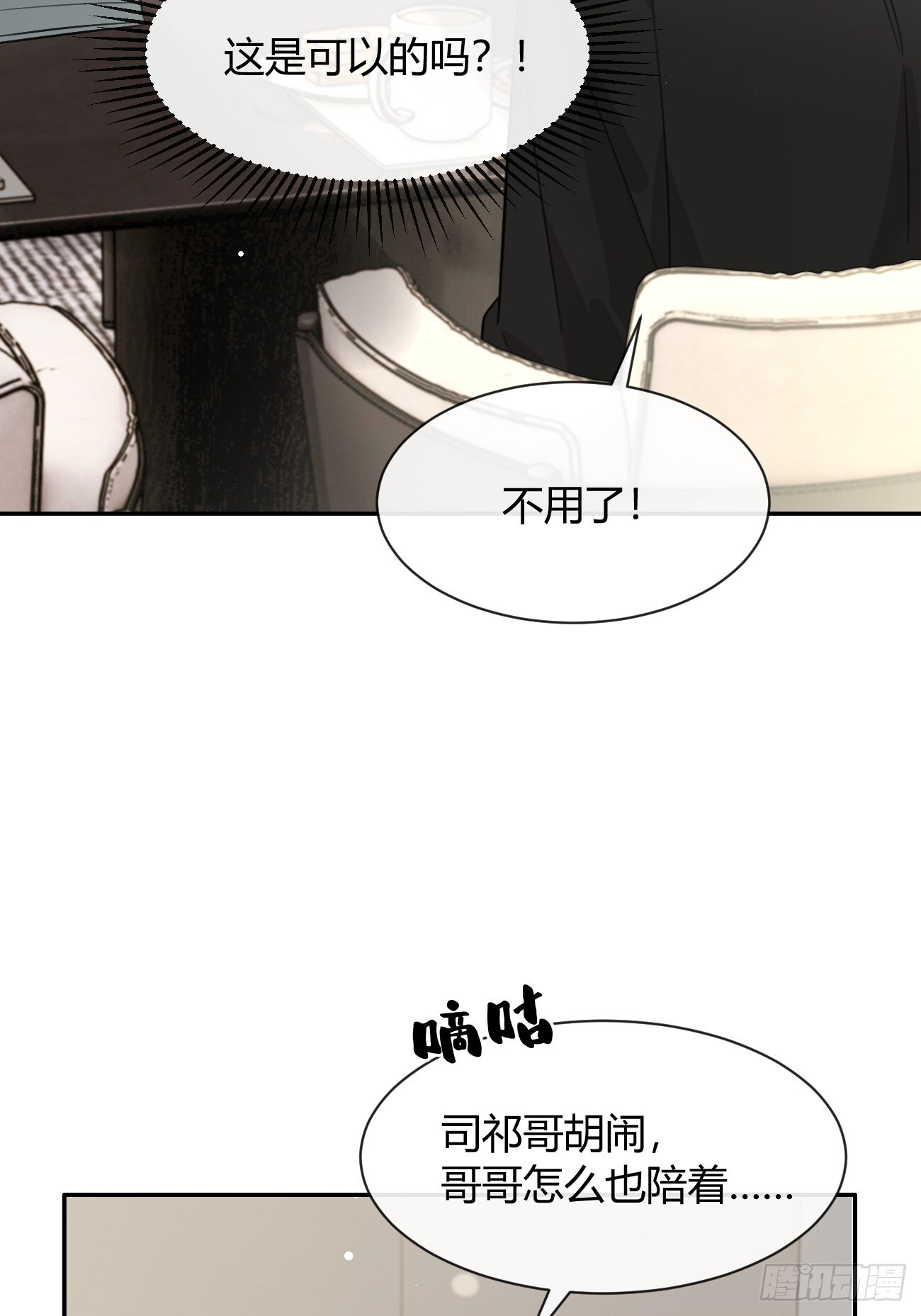 141.哥哥的能力 第24页