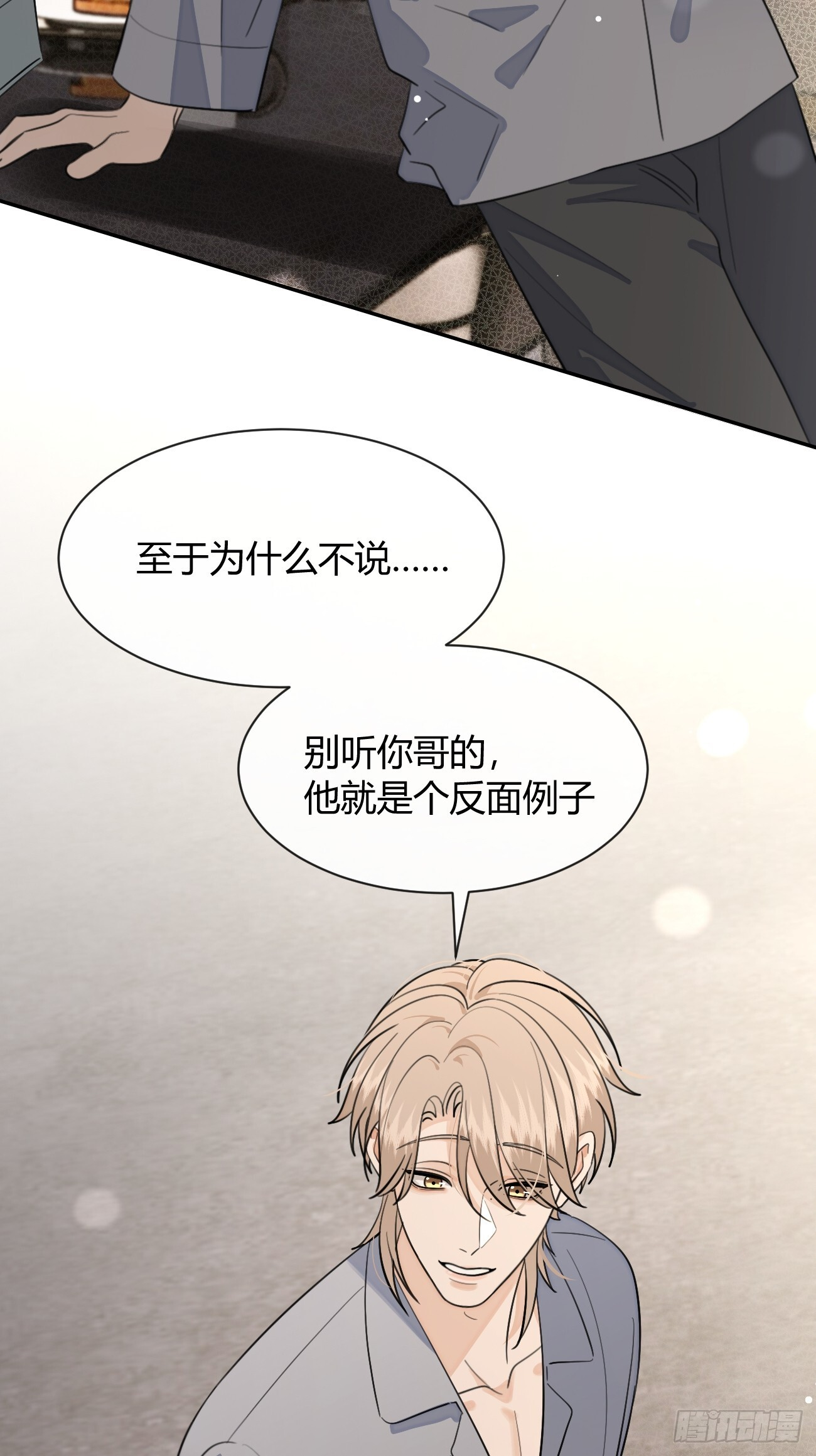 141.哥哥的能力 第35页