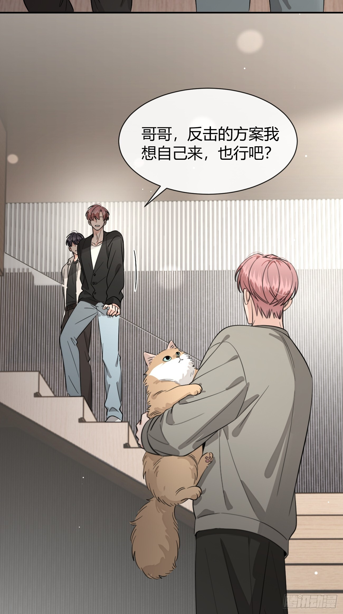 142.无药可救的弟控 第20页