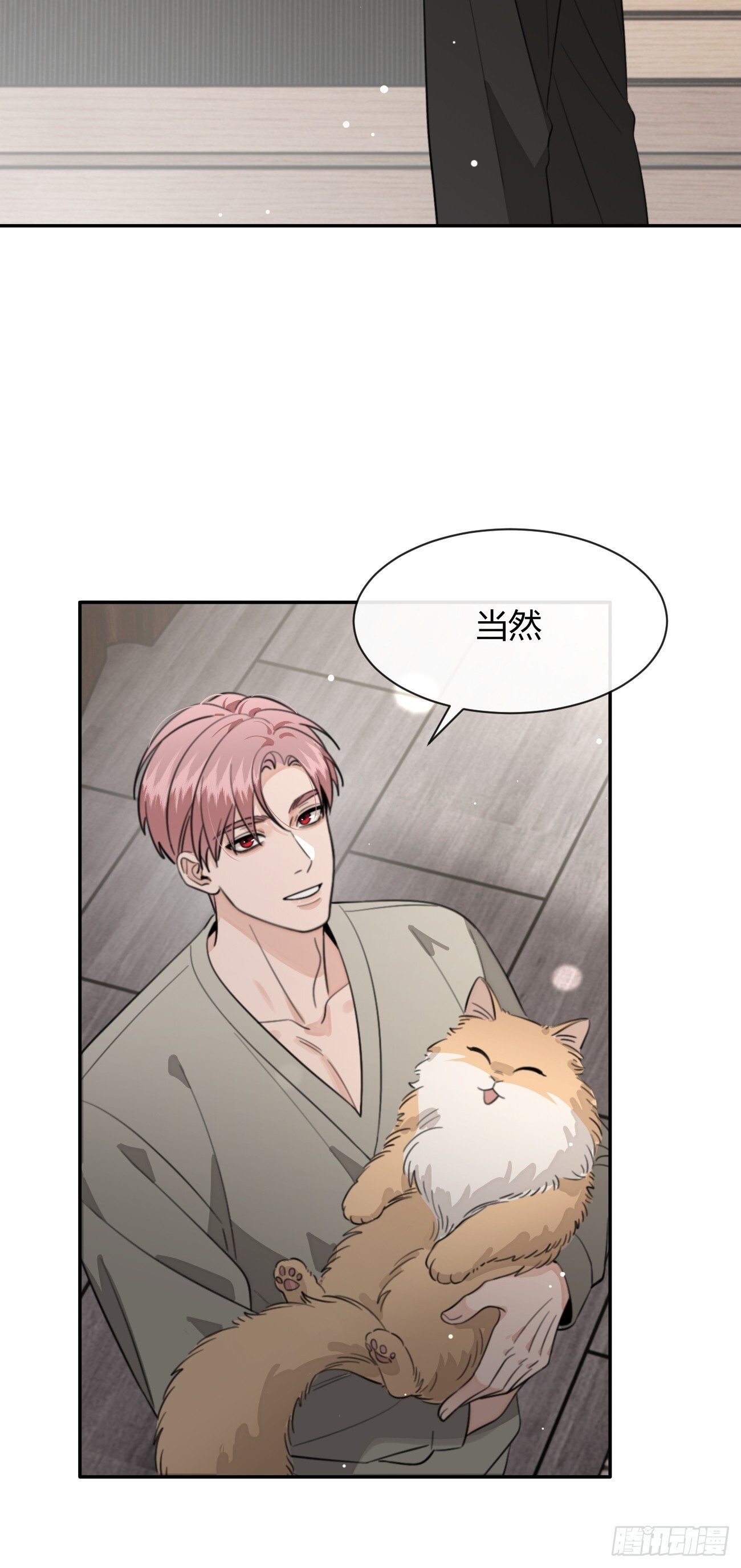 142.无药可救的弟控 第21页